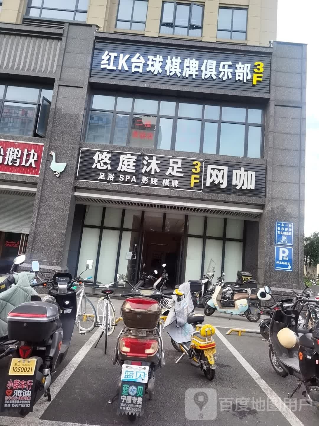 红k台球棋牌俱乐部