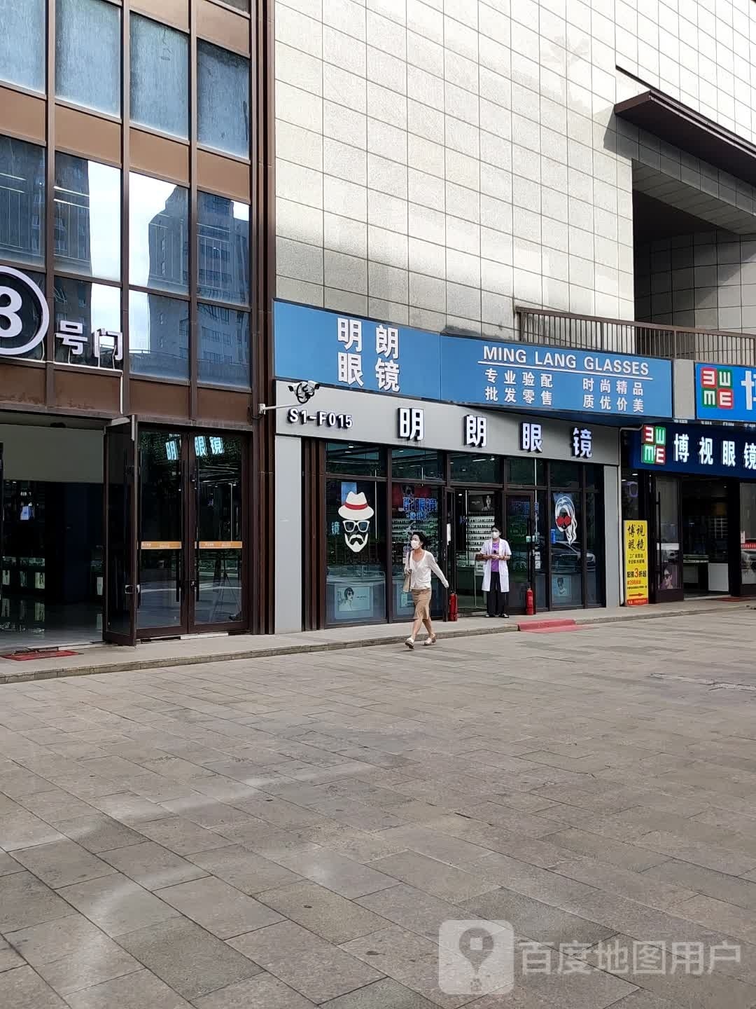 明朗眼睛(外环路高架店)