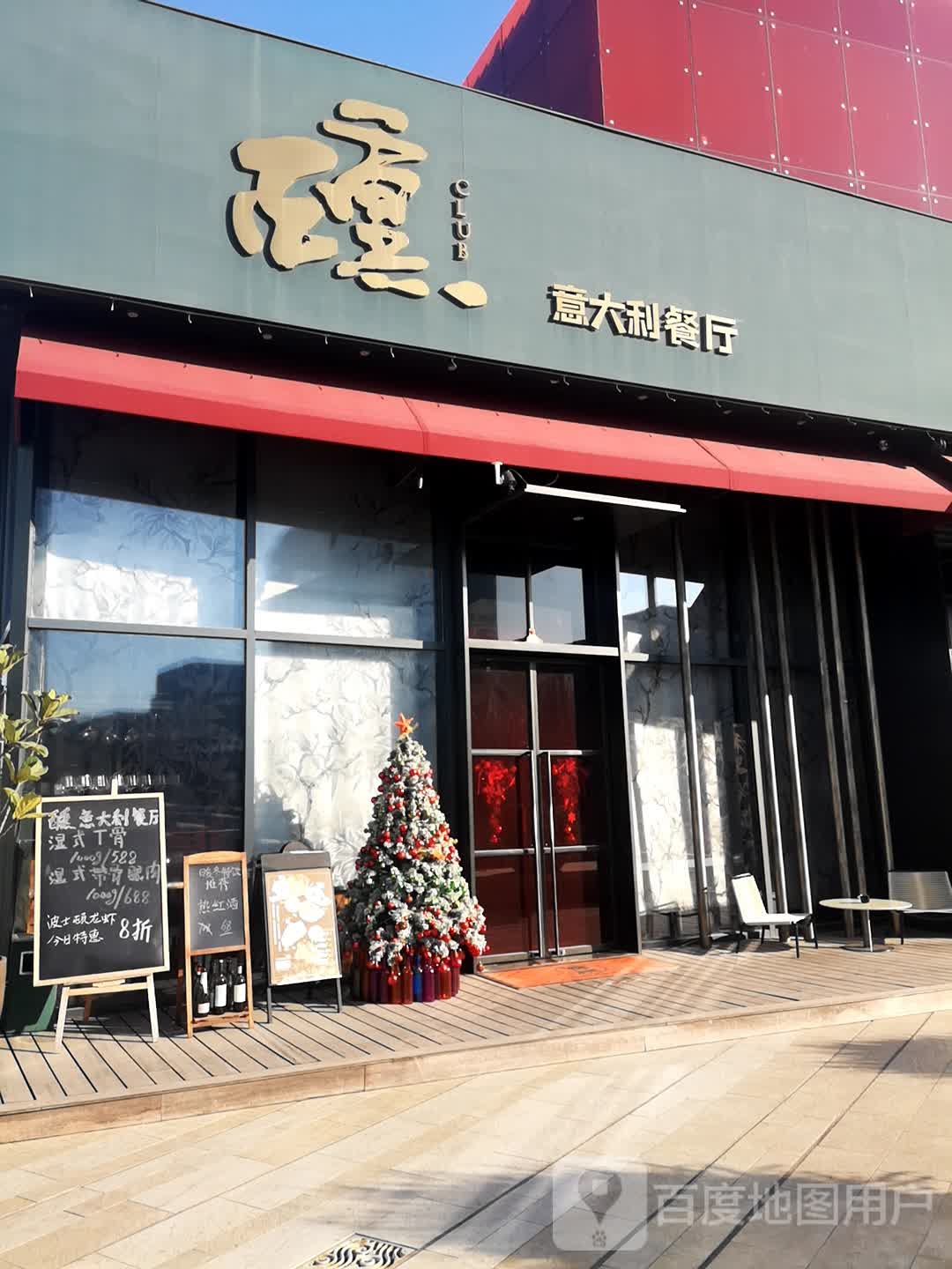 醺·市意大利餐厅(宝龙一城店)