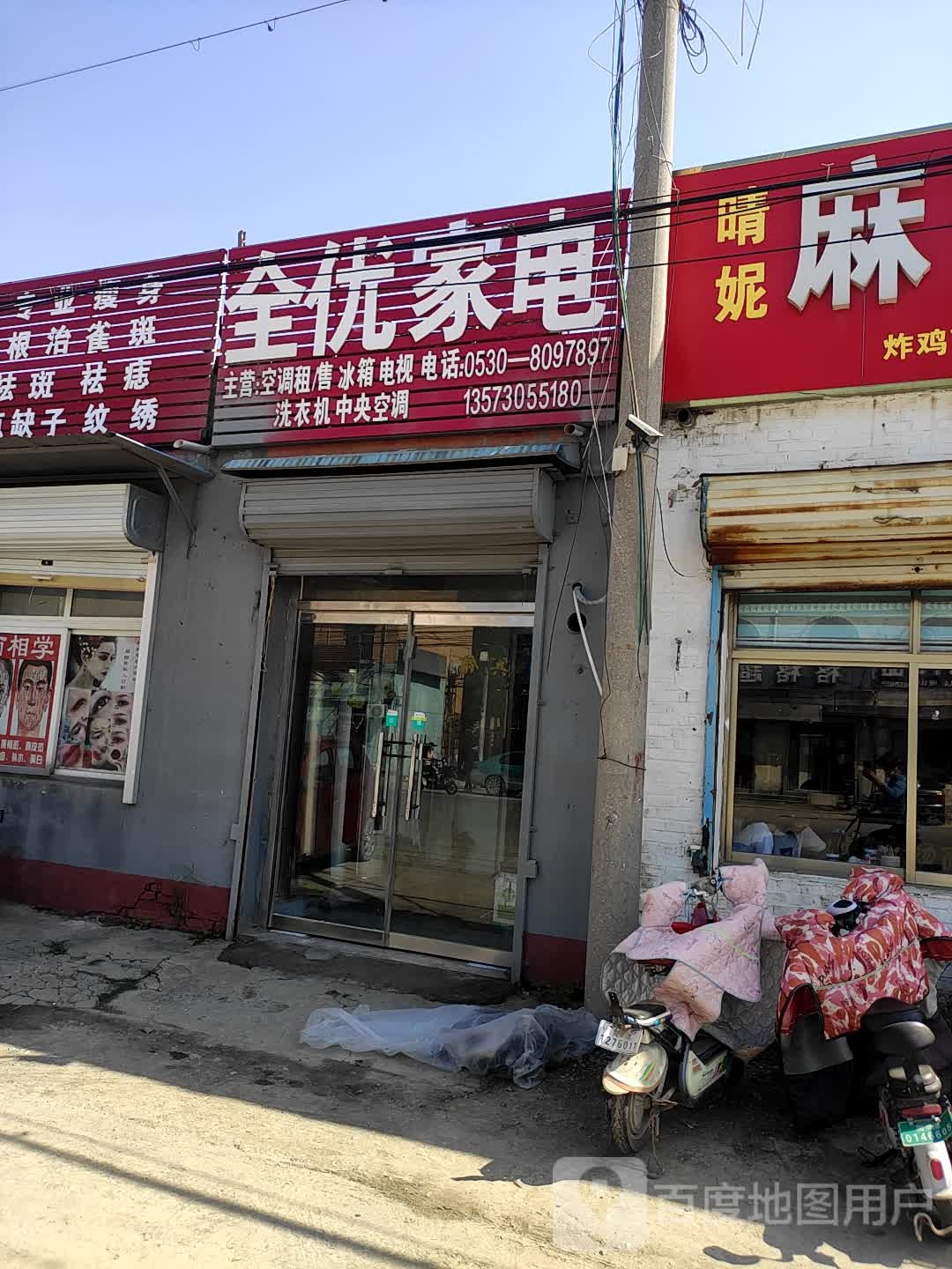 全优家店