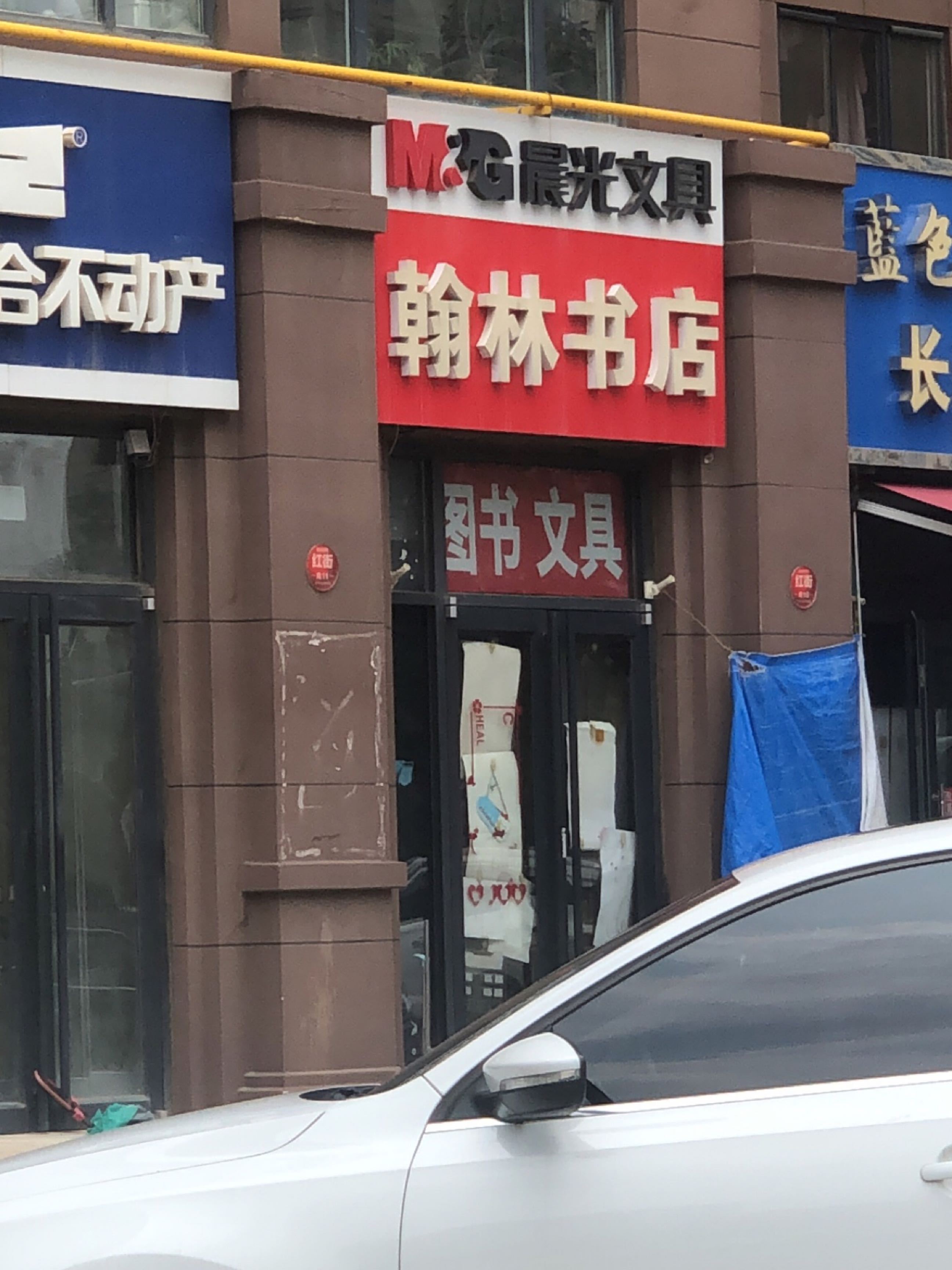 翰林书店(丰收路店)