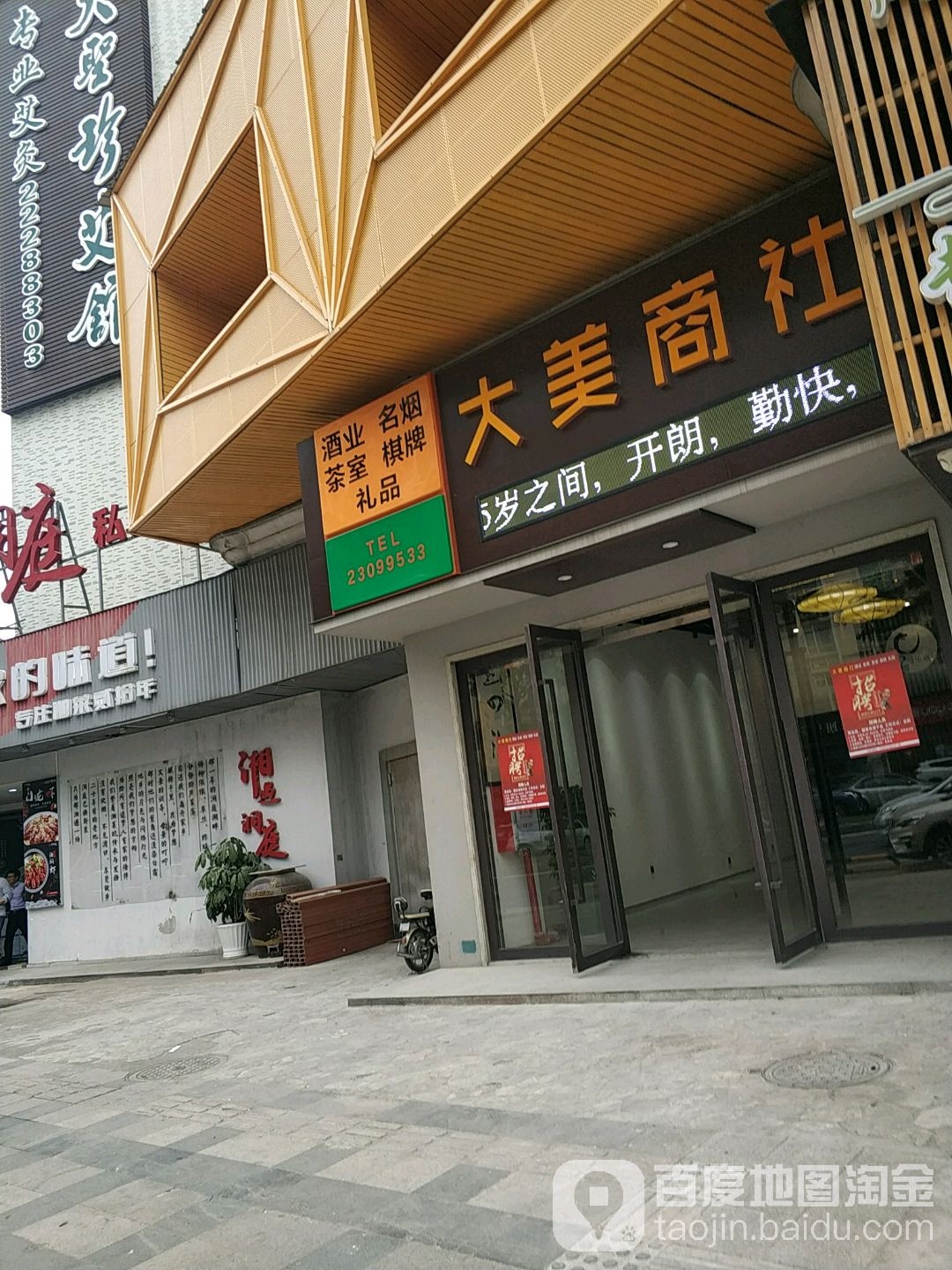 大美商社·棋牌(新兴大楼店)