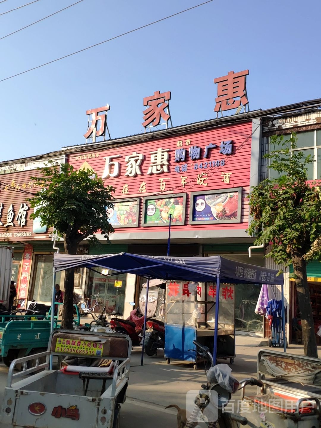 万家惠购物广场(人民路店)