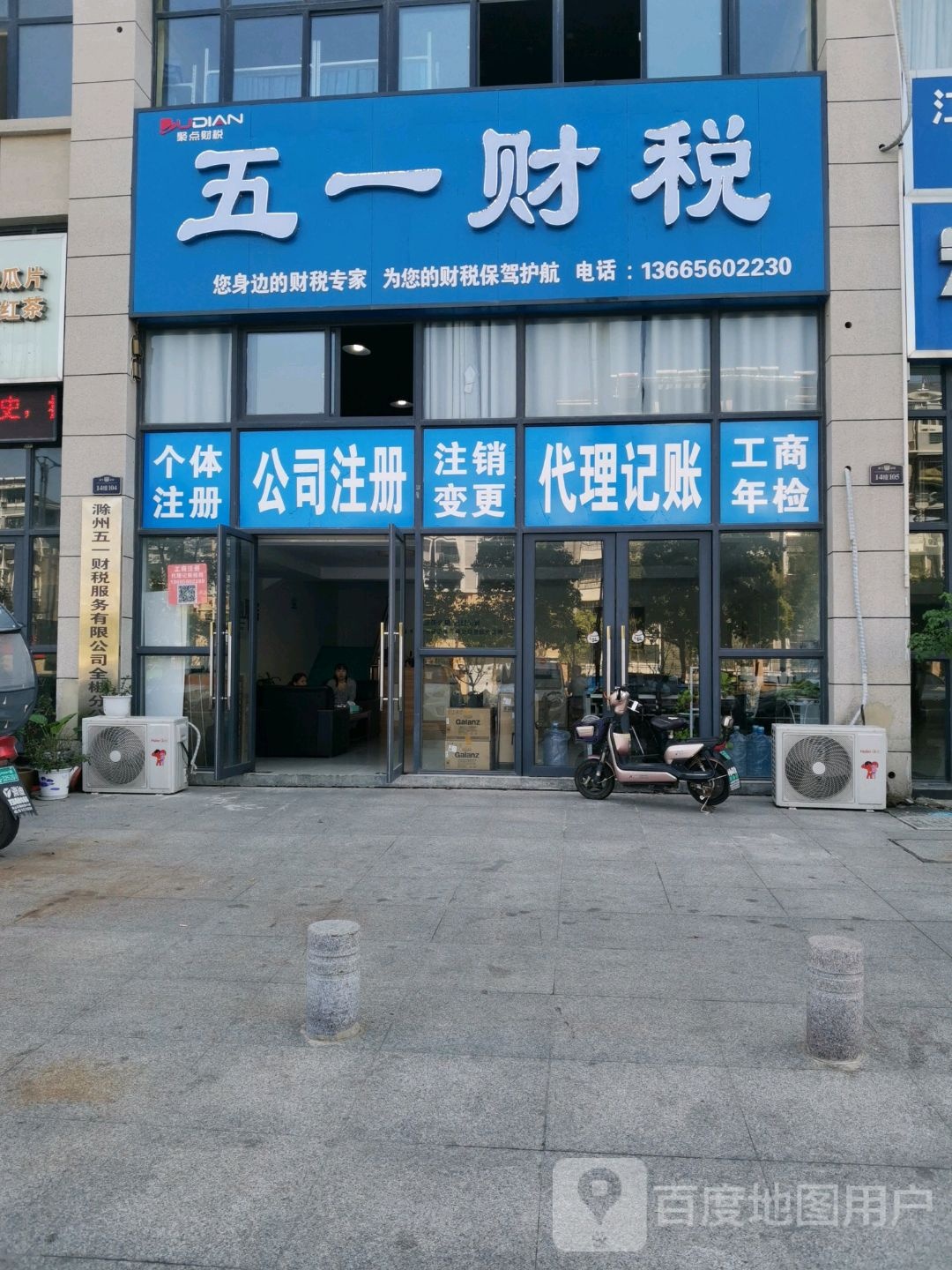 五一财税