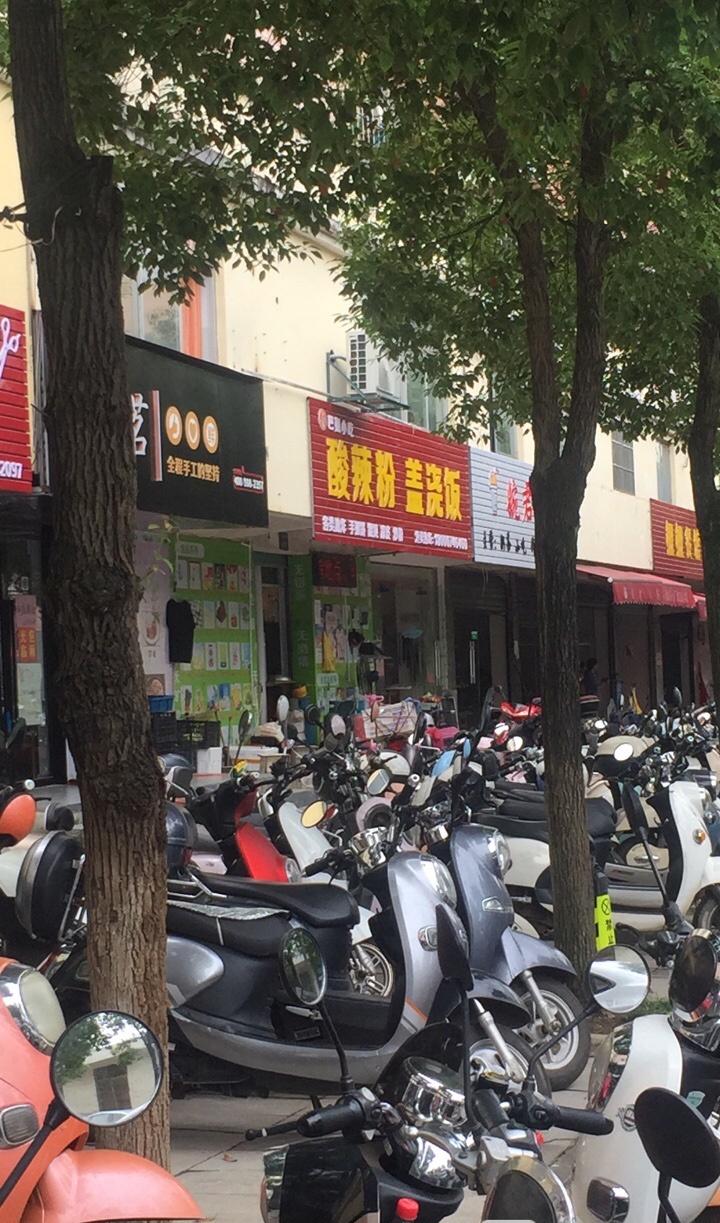 巴姐小吃(酸辣粉盖浇饭)