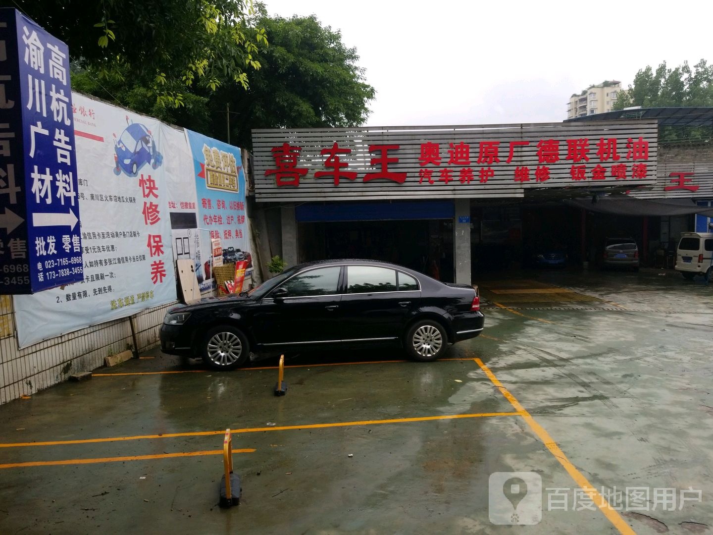 喜车王一站式养护中心