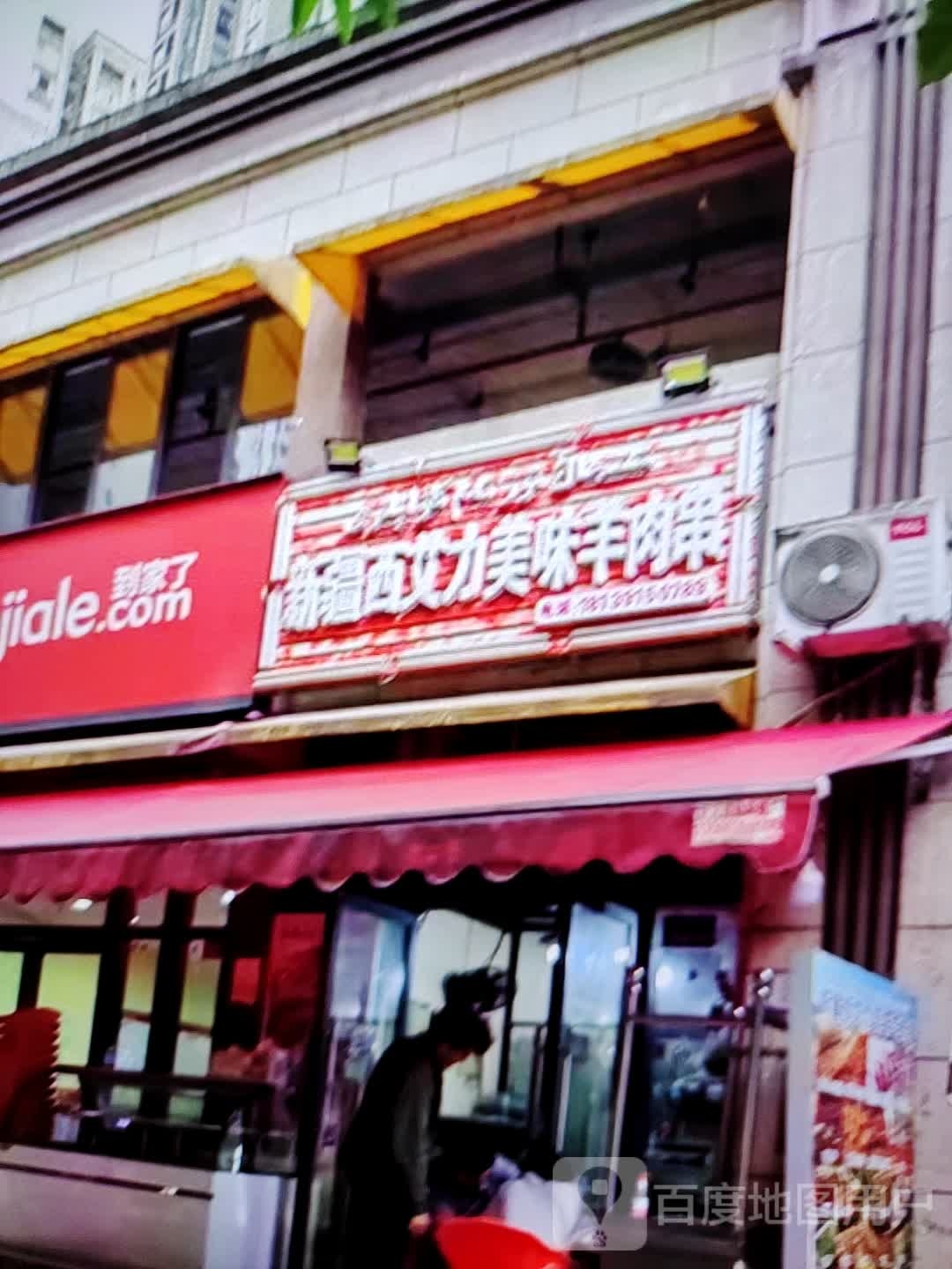 新疆西艾力堸美味羊肉串(劝业场昭乌达路店)