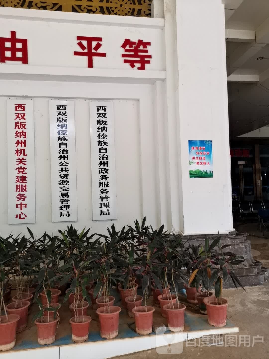 西双版纳州便民服务中心