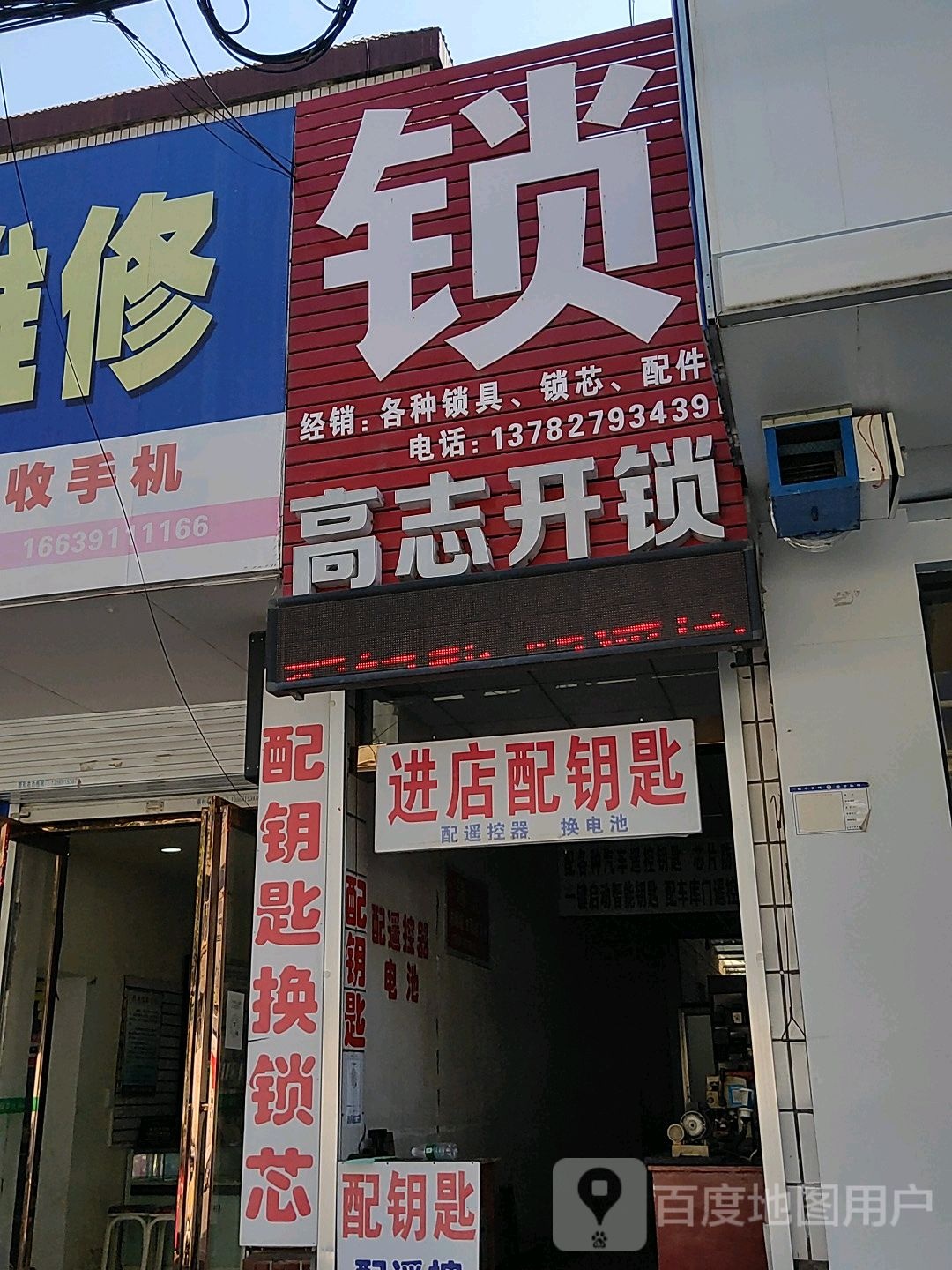 高志开锁