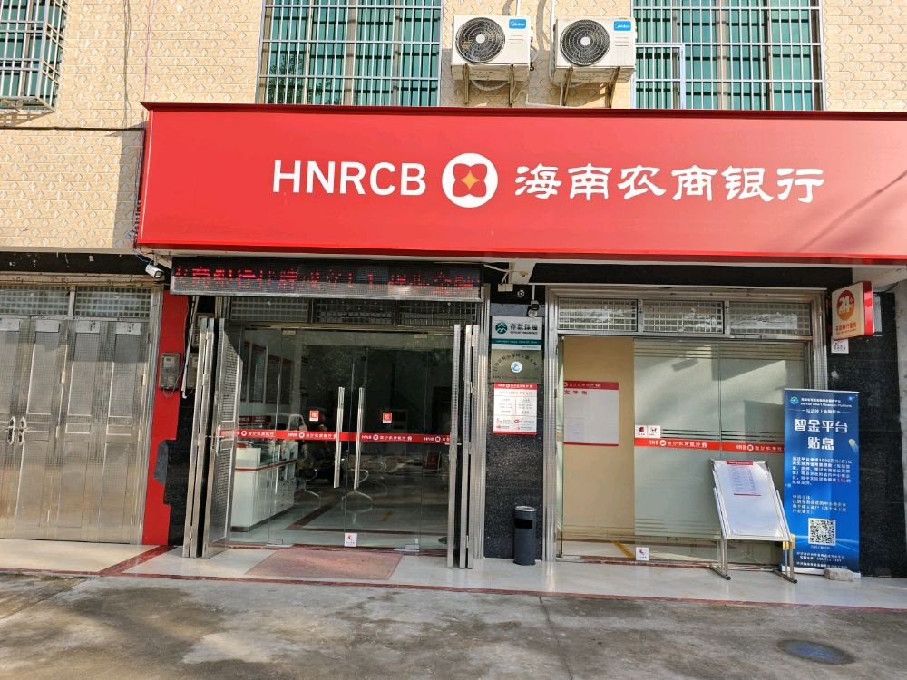 海南农商银行(白沙卫星支行)