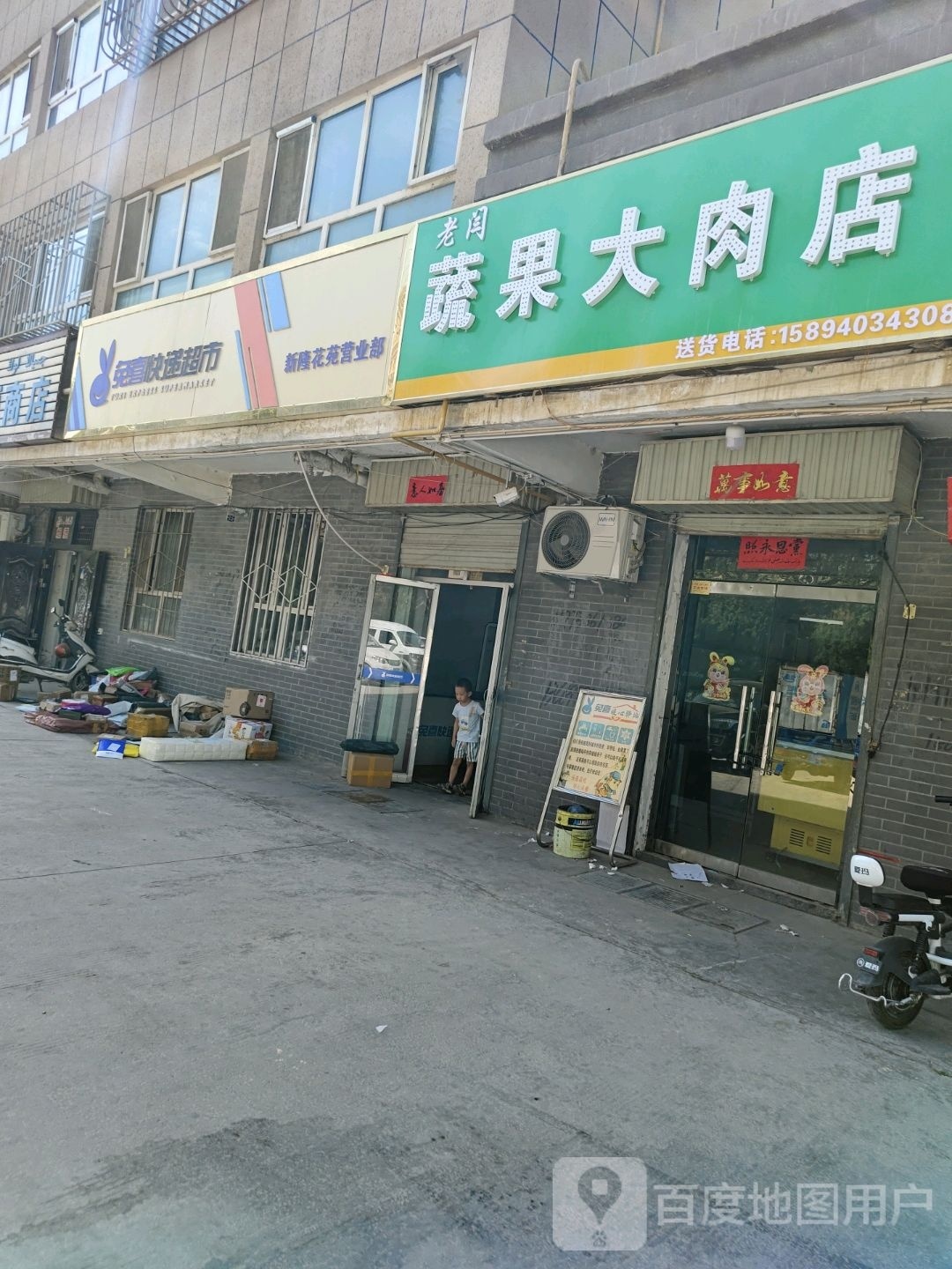 兔西快递超市(慕士塔格东路店)