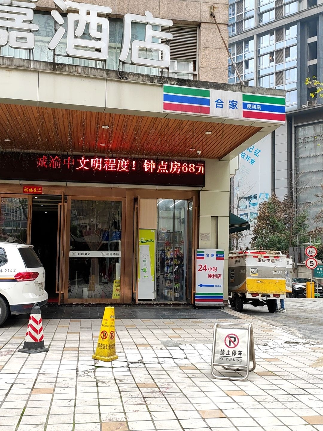 合重家便利店(石灰市店)