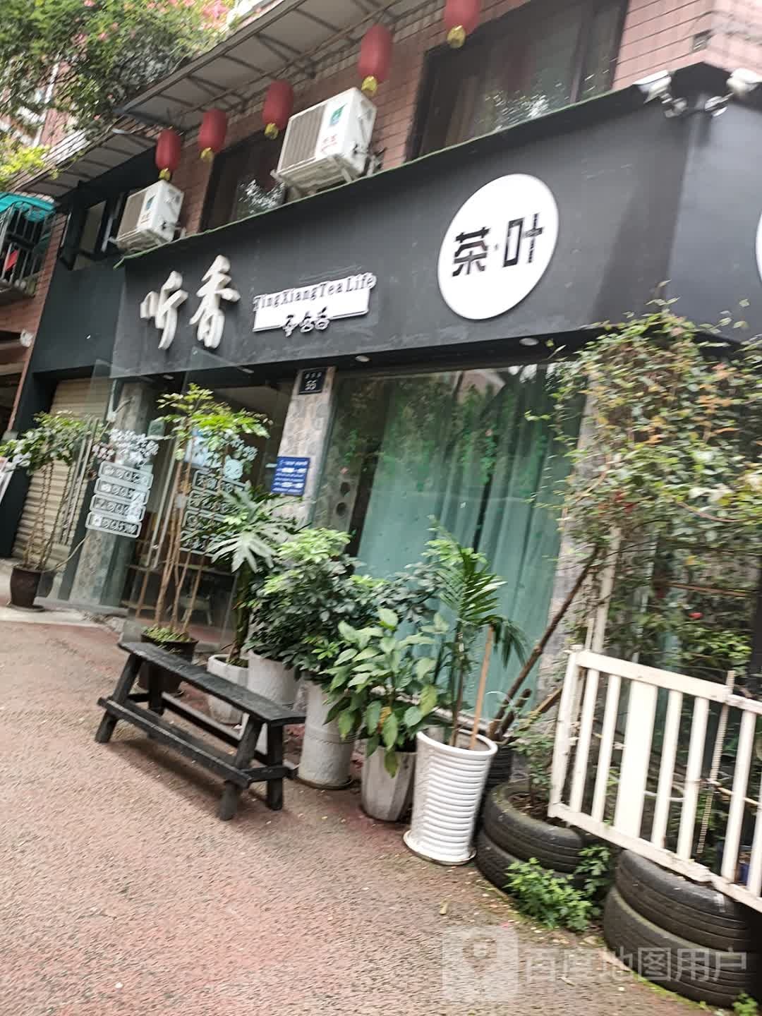 昕香茶叶