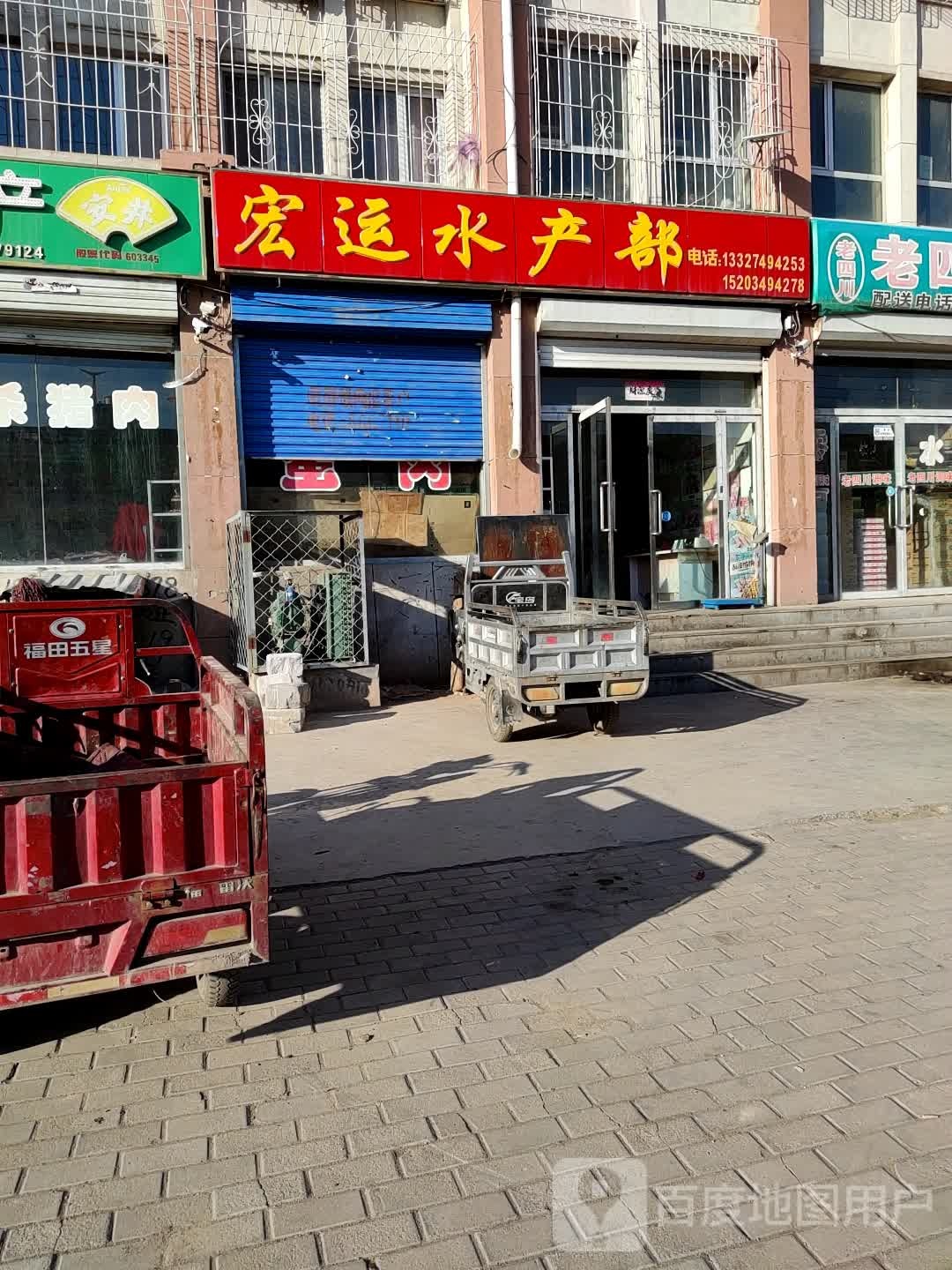 宏运水暖部