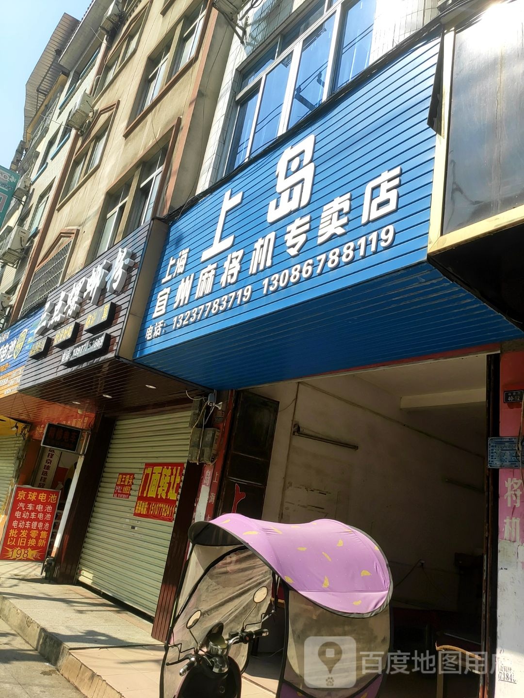 上海上岛宜州麻将机专卖店