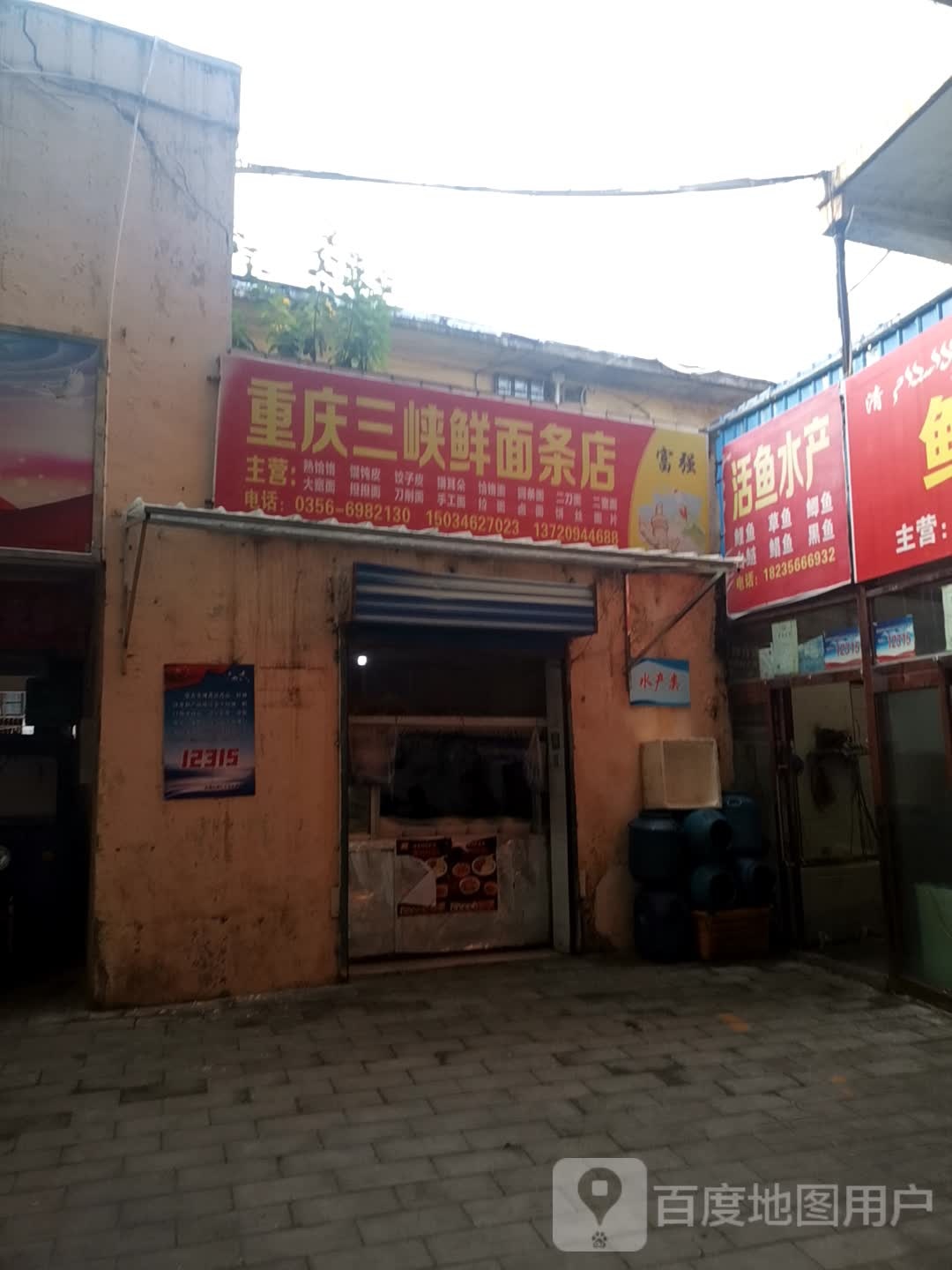 重庆三峡鲜面条店(黄华街店)