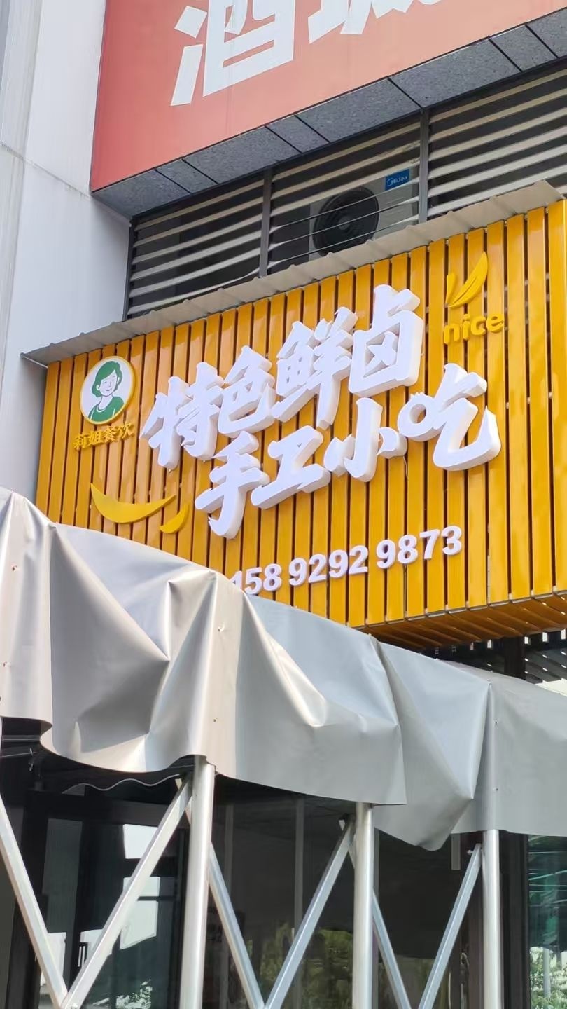 特色鲜卤手工小吃(酒城中心·上筑店)