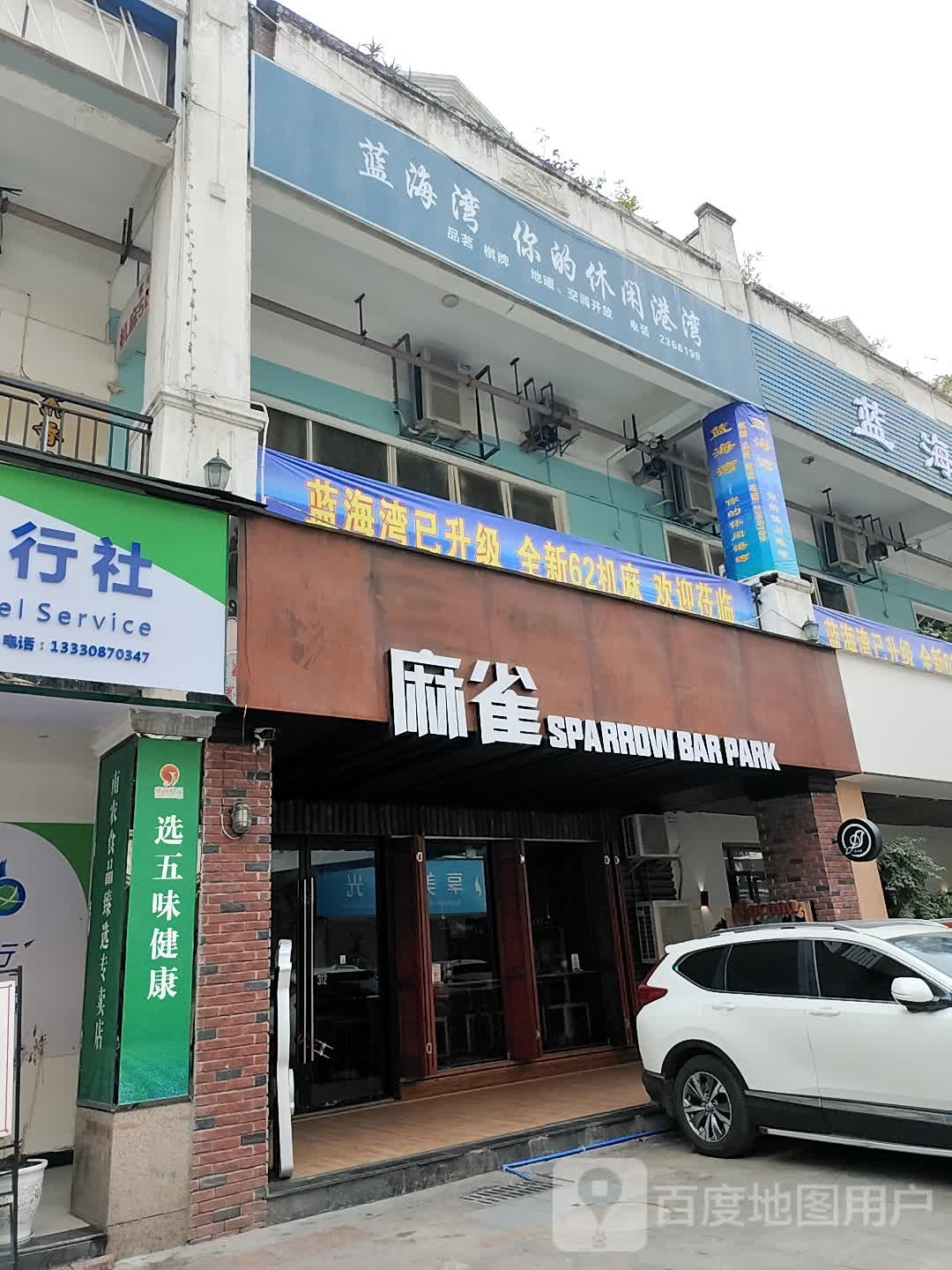麻雀SPARROW BAR PARK