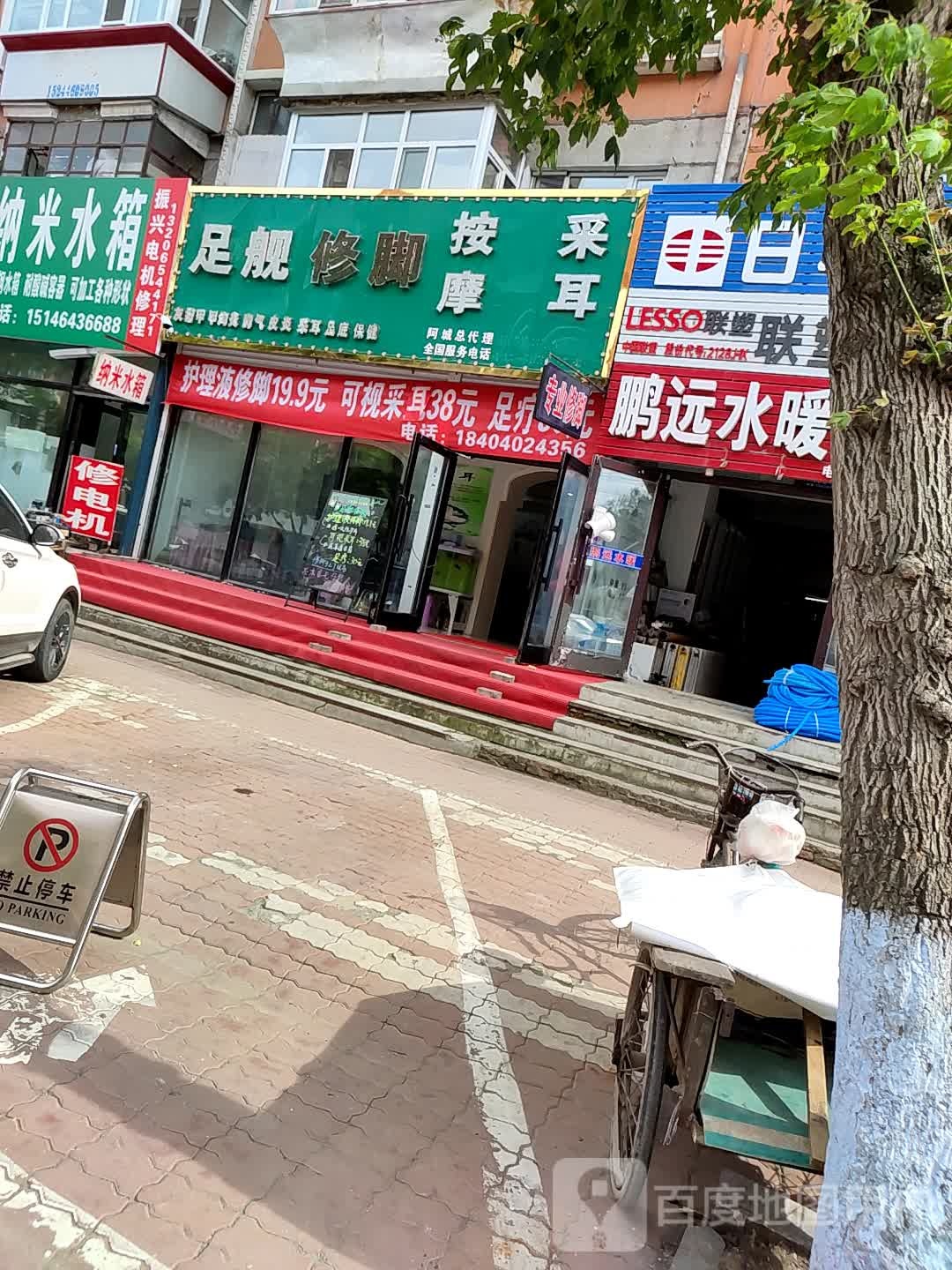 足舰修脚按摩