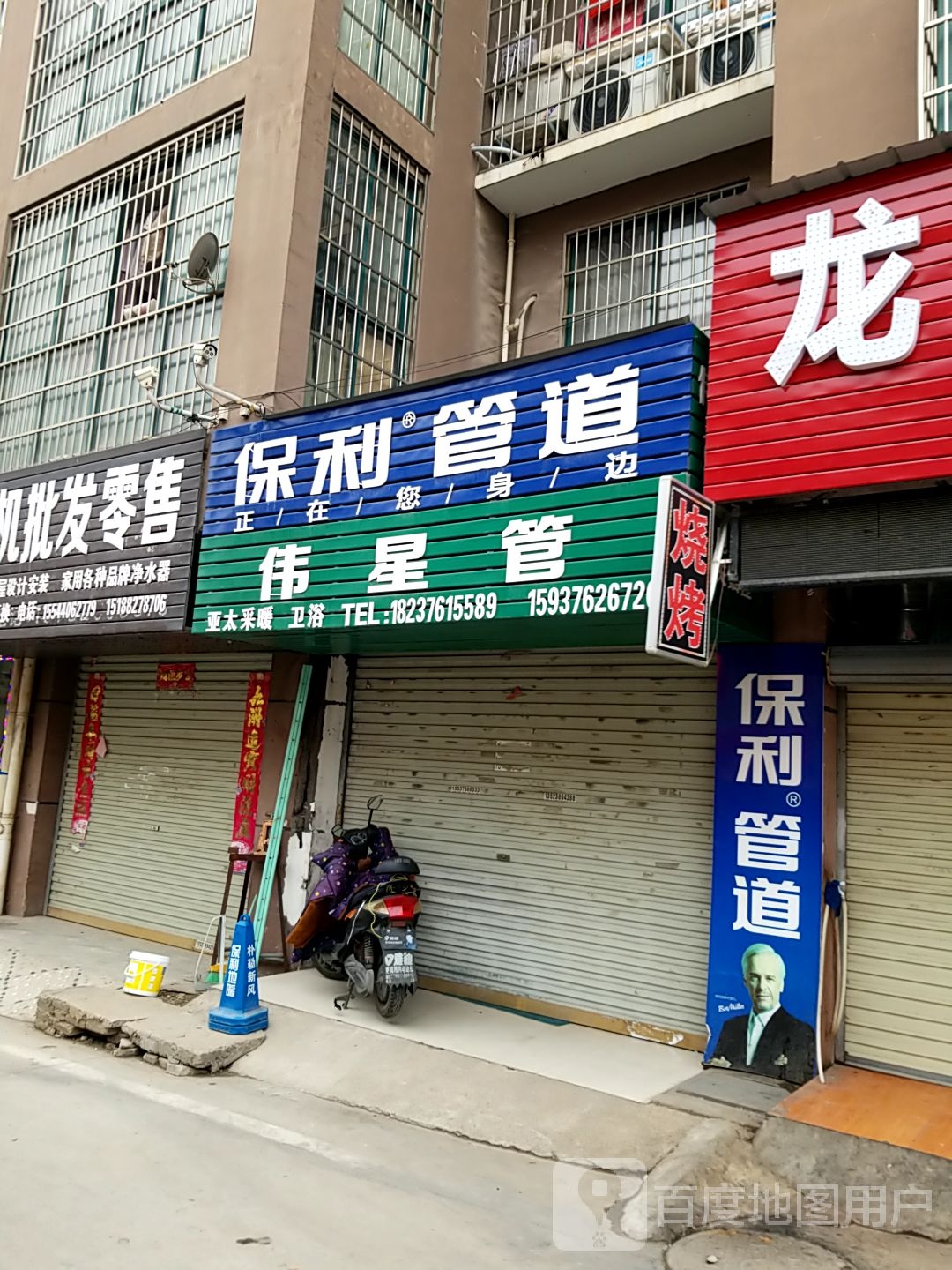 保利管道(龙江大道店)