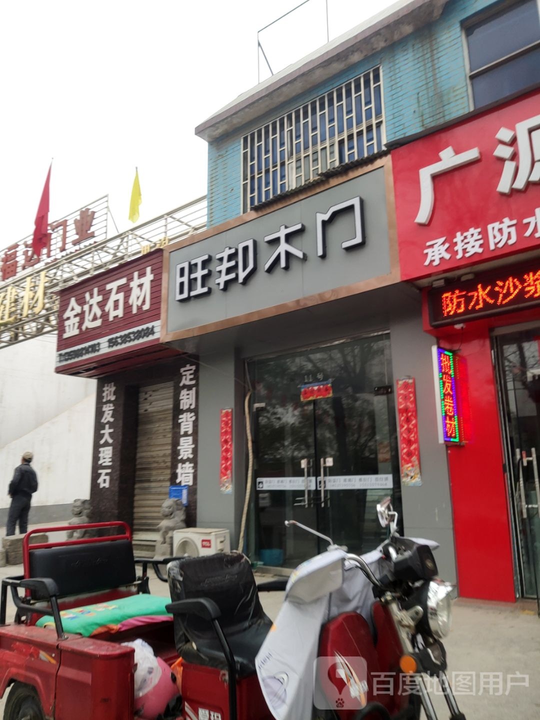 巩义市金达石材(杜甫路店)