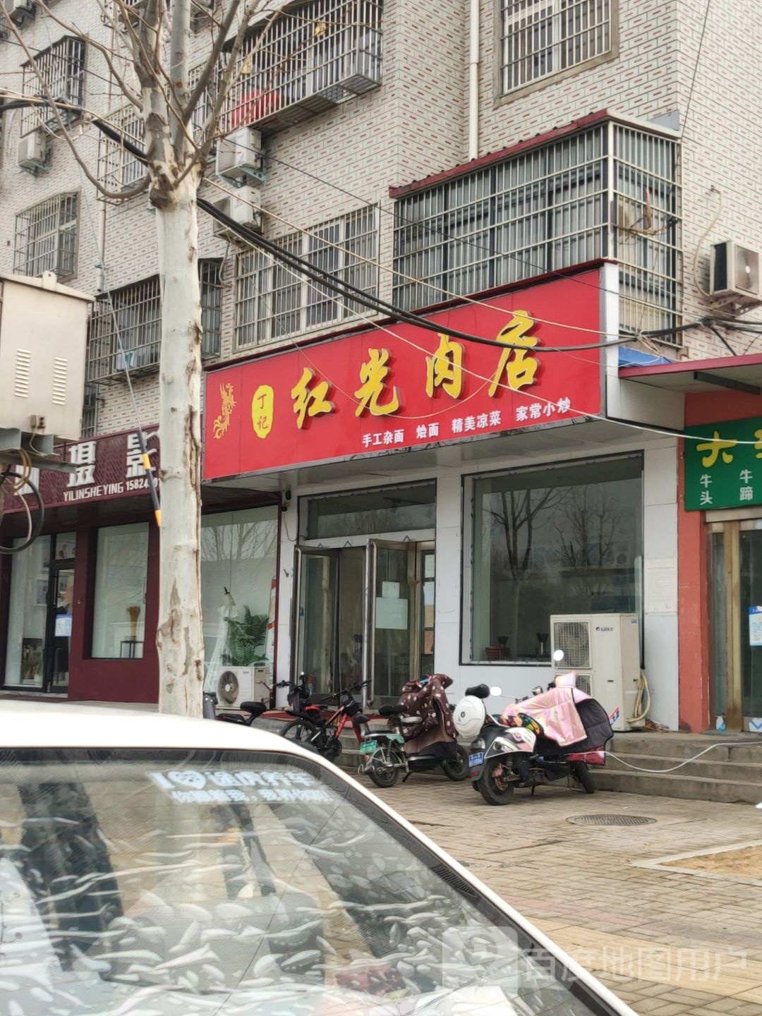 新郑市丁记红光肉店