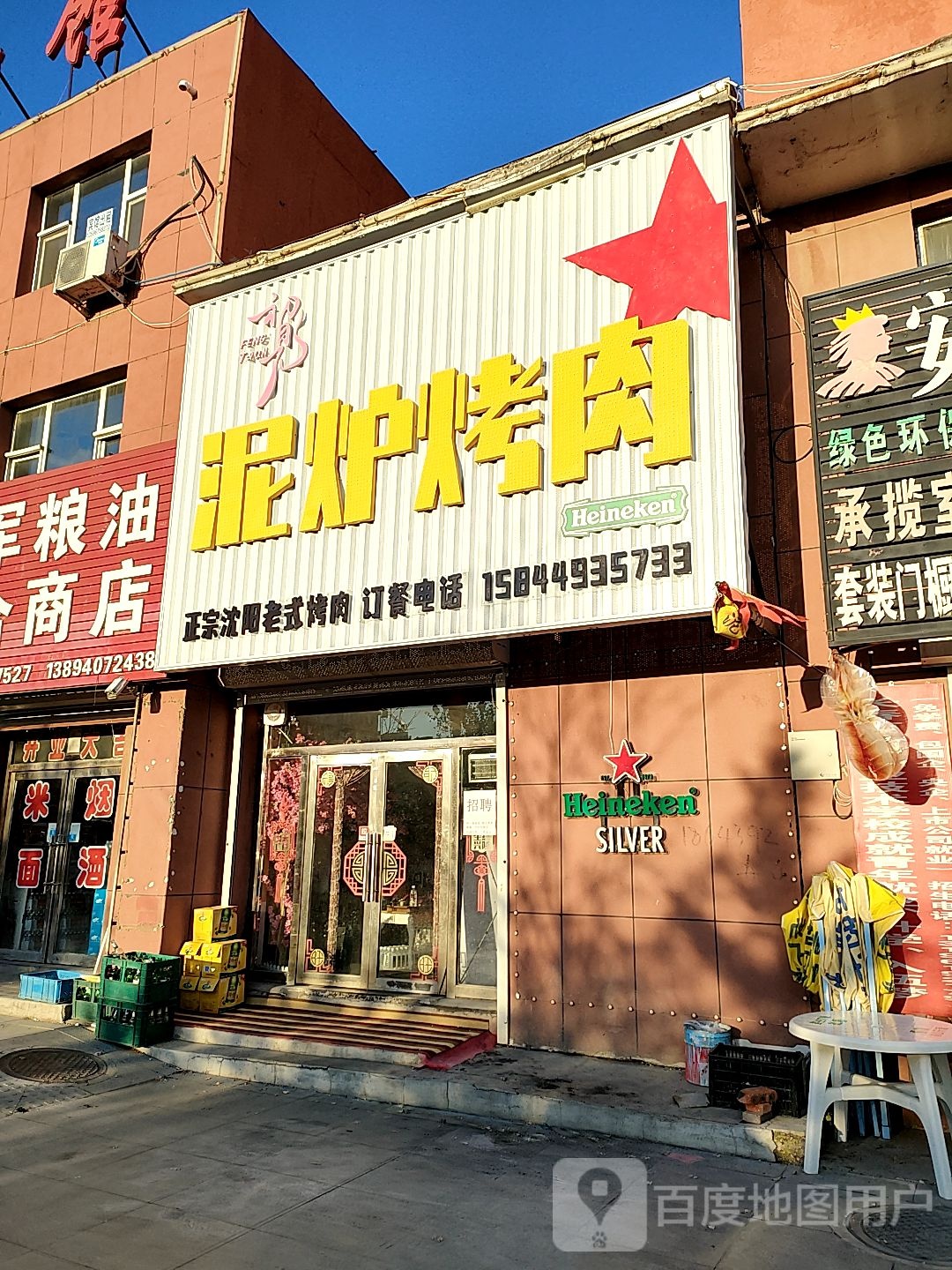 泥炉烤肉(和谐北路店)