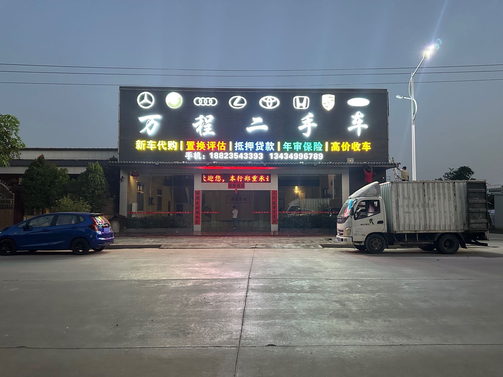 万程二手车