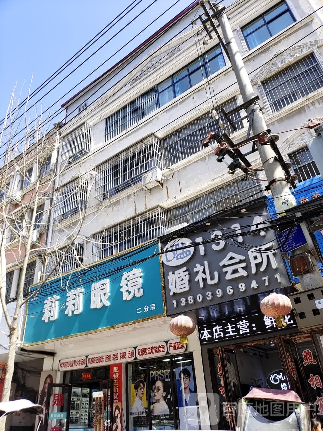 莉莉眼镜(二分店)