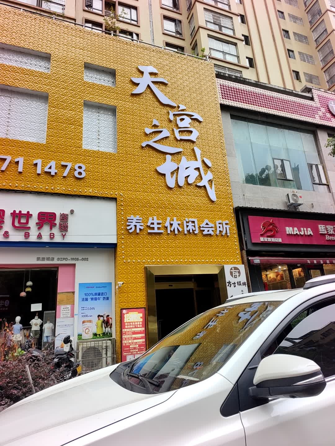 天宫之城(凯旋城五区店)