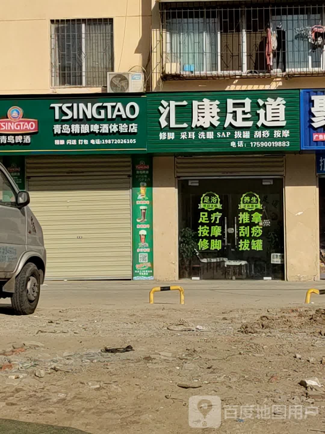 汇康足浴