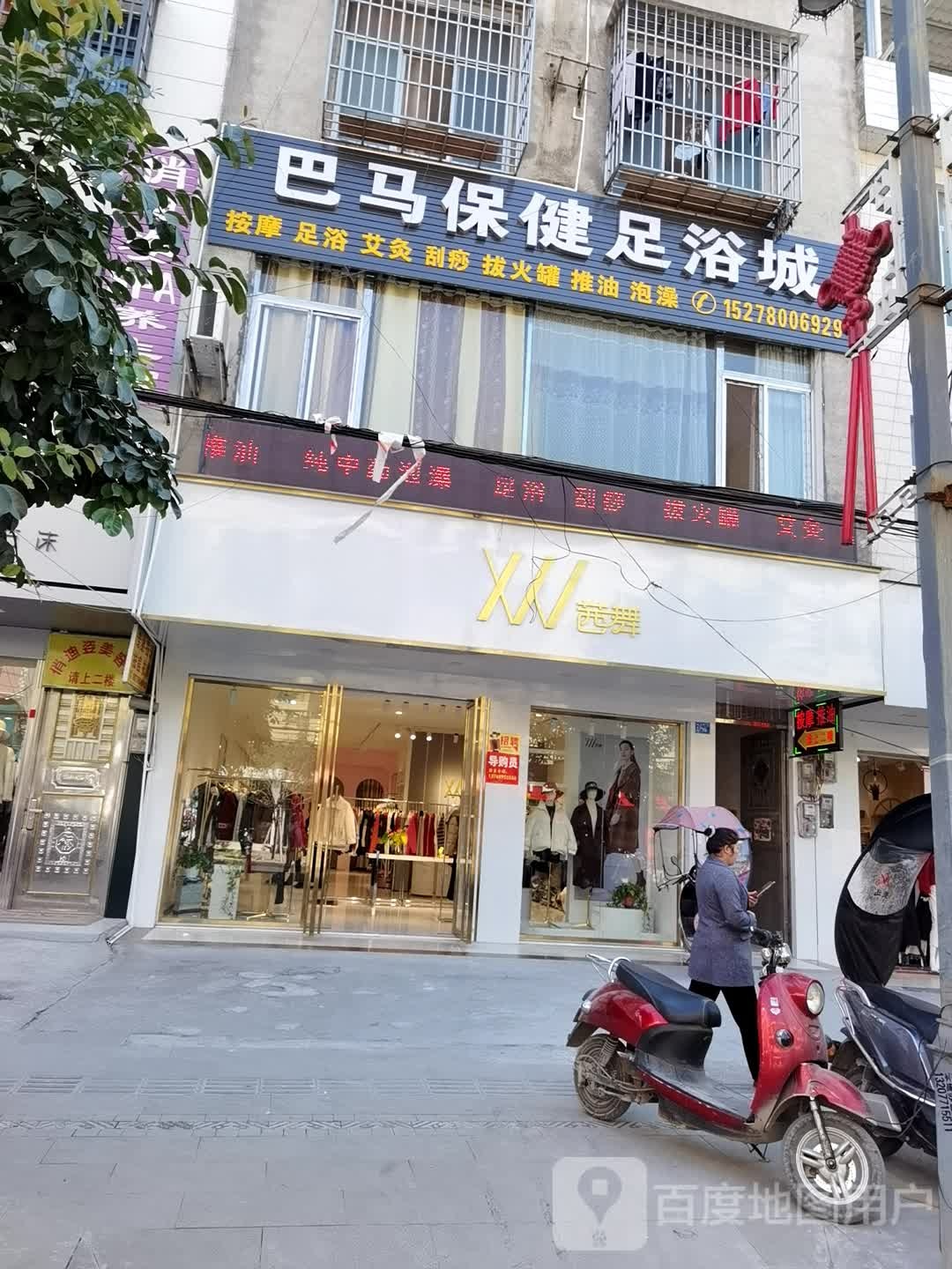 巴马保健足浴城