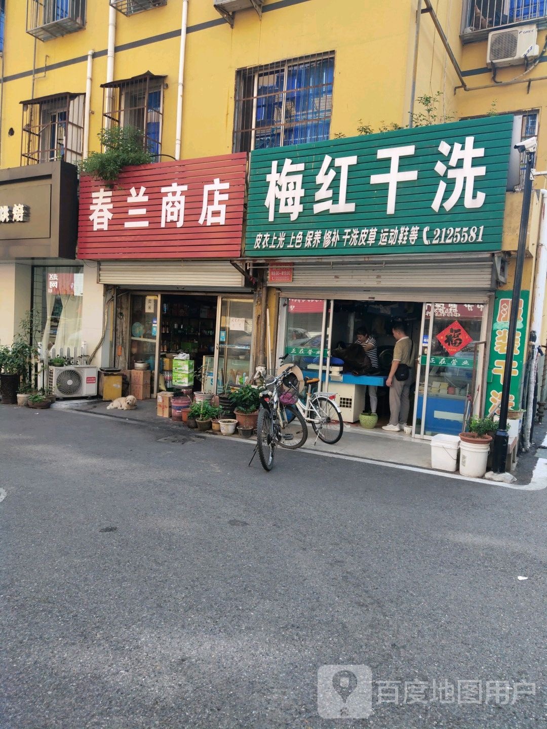 春兰商店