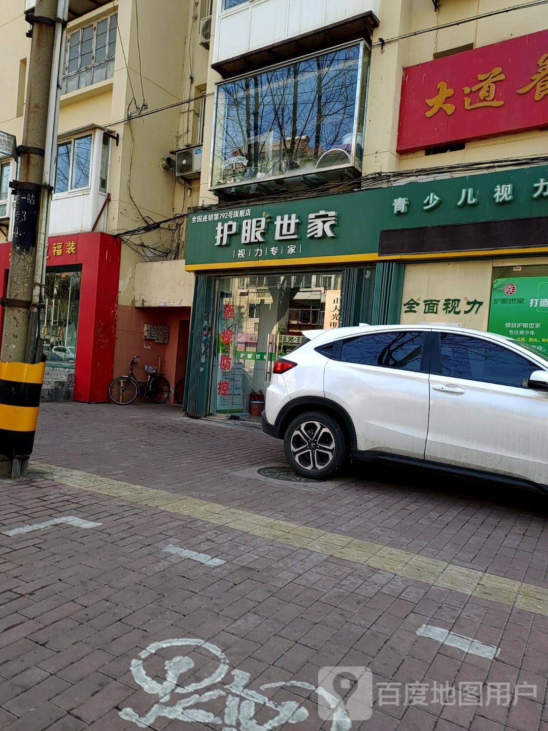 护眼世家(三马路店)