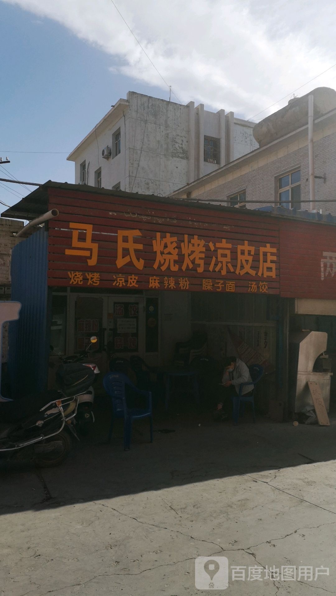 麻食烧烤凉皮店(建国南路店)