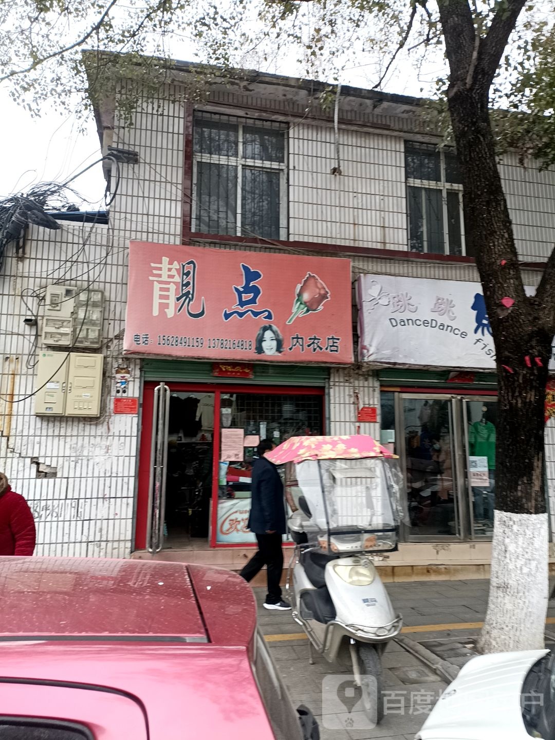 靓点内衣店(中华路店)