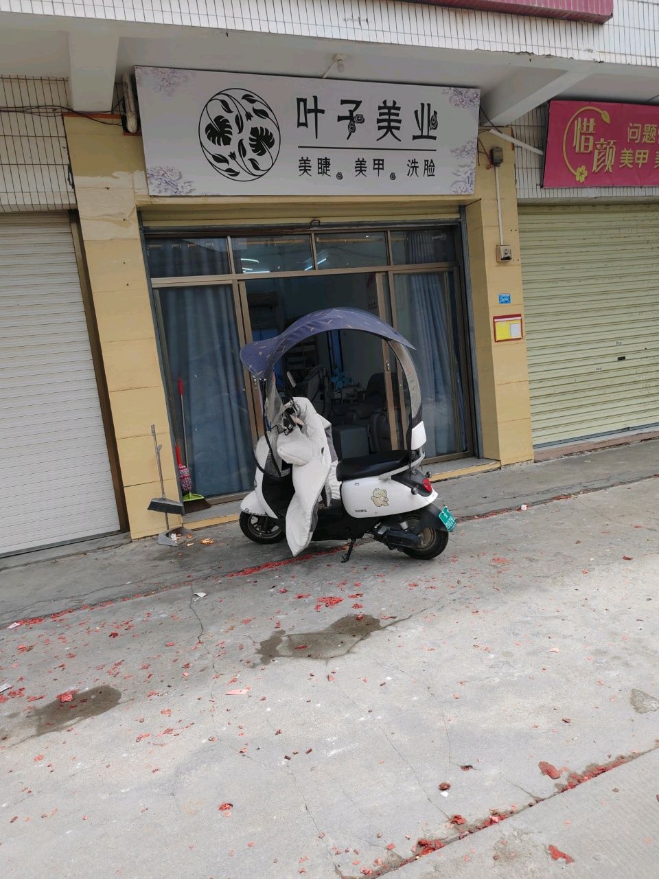 叶子美业