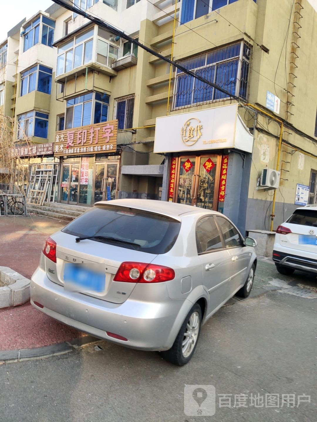 轻食代(兴隆小区店)