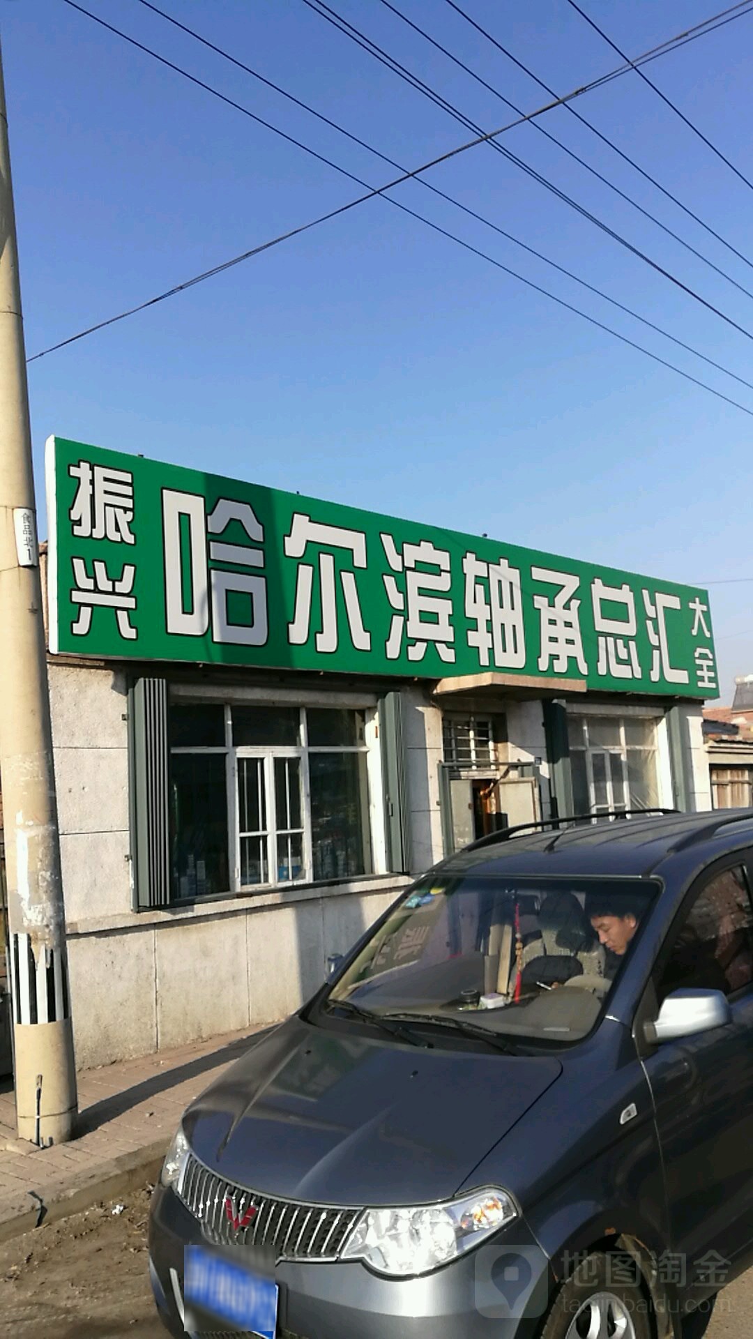 振兴哈尔滨轴承总汇大全