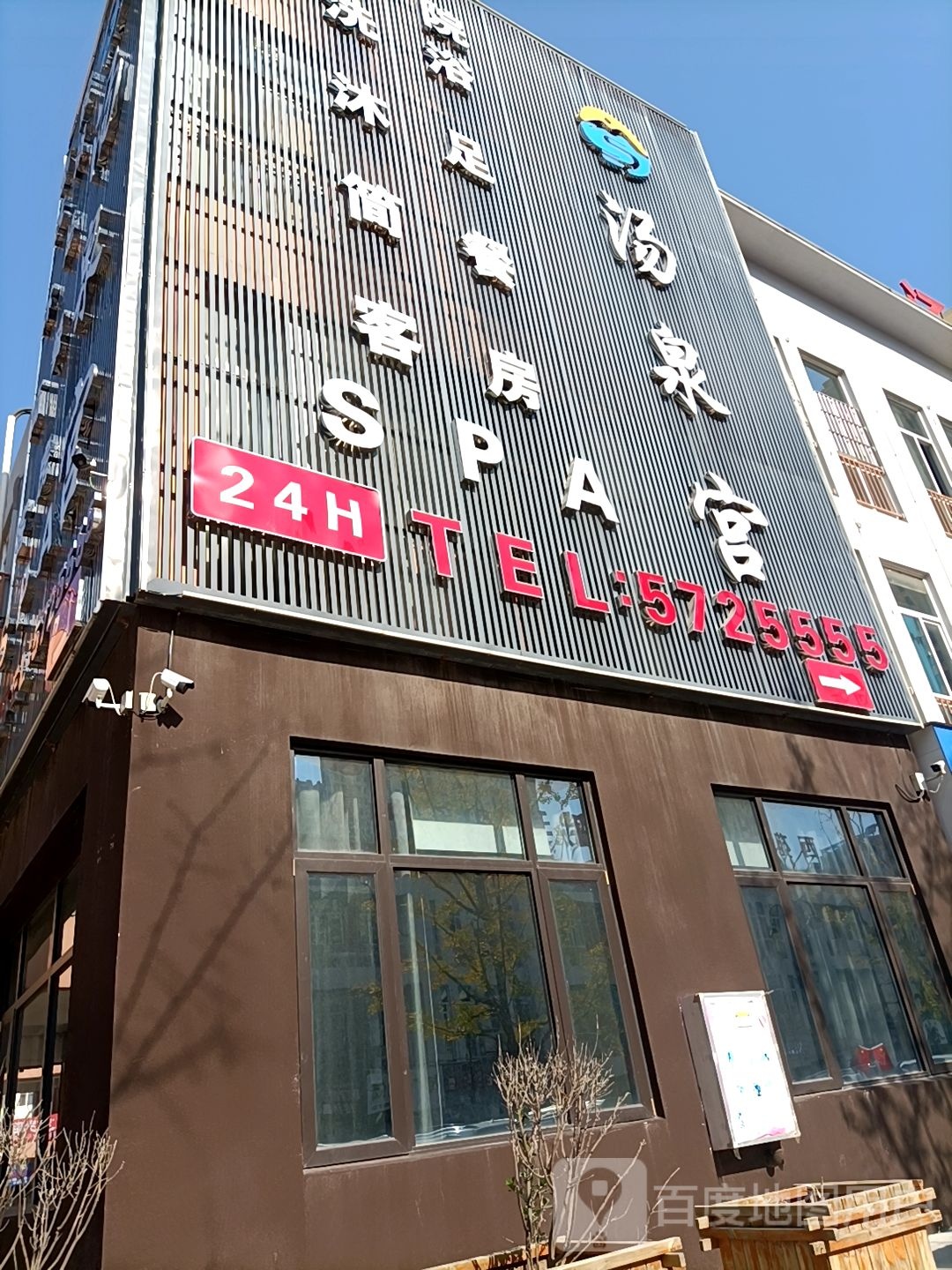 汤泉宫足浴(磬云大市场店)