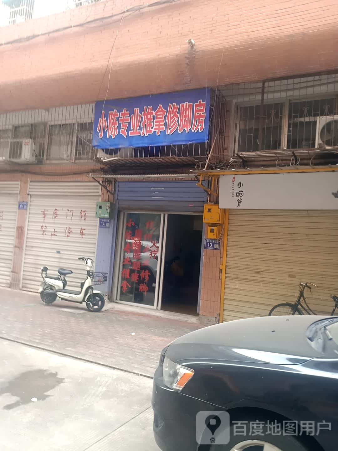 小陈专业推拿减修房