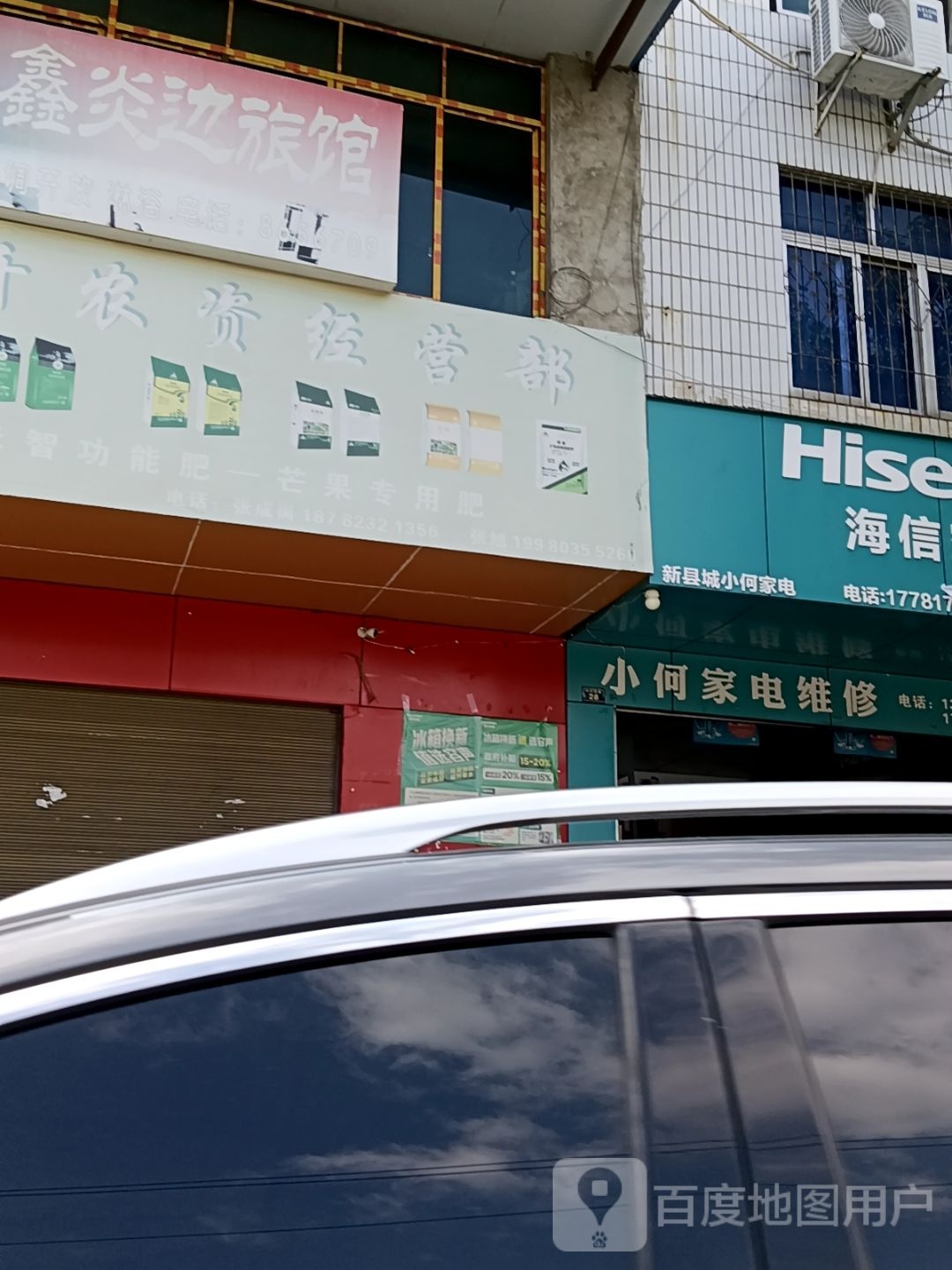小何家电维修
