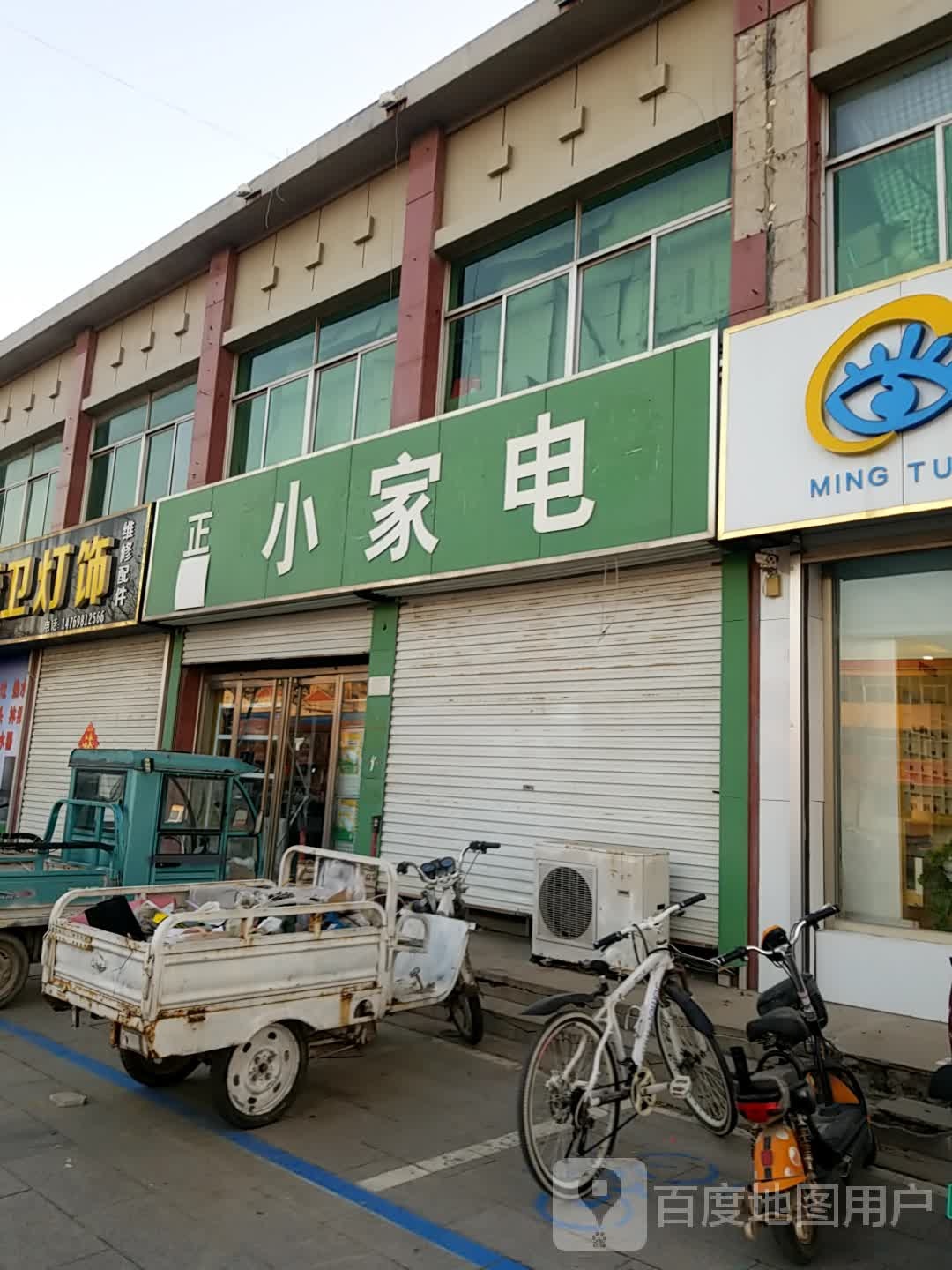 小东家电(武城建设大厦店)