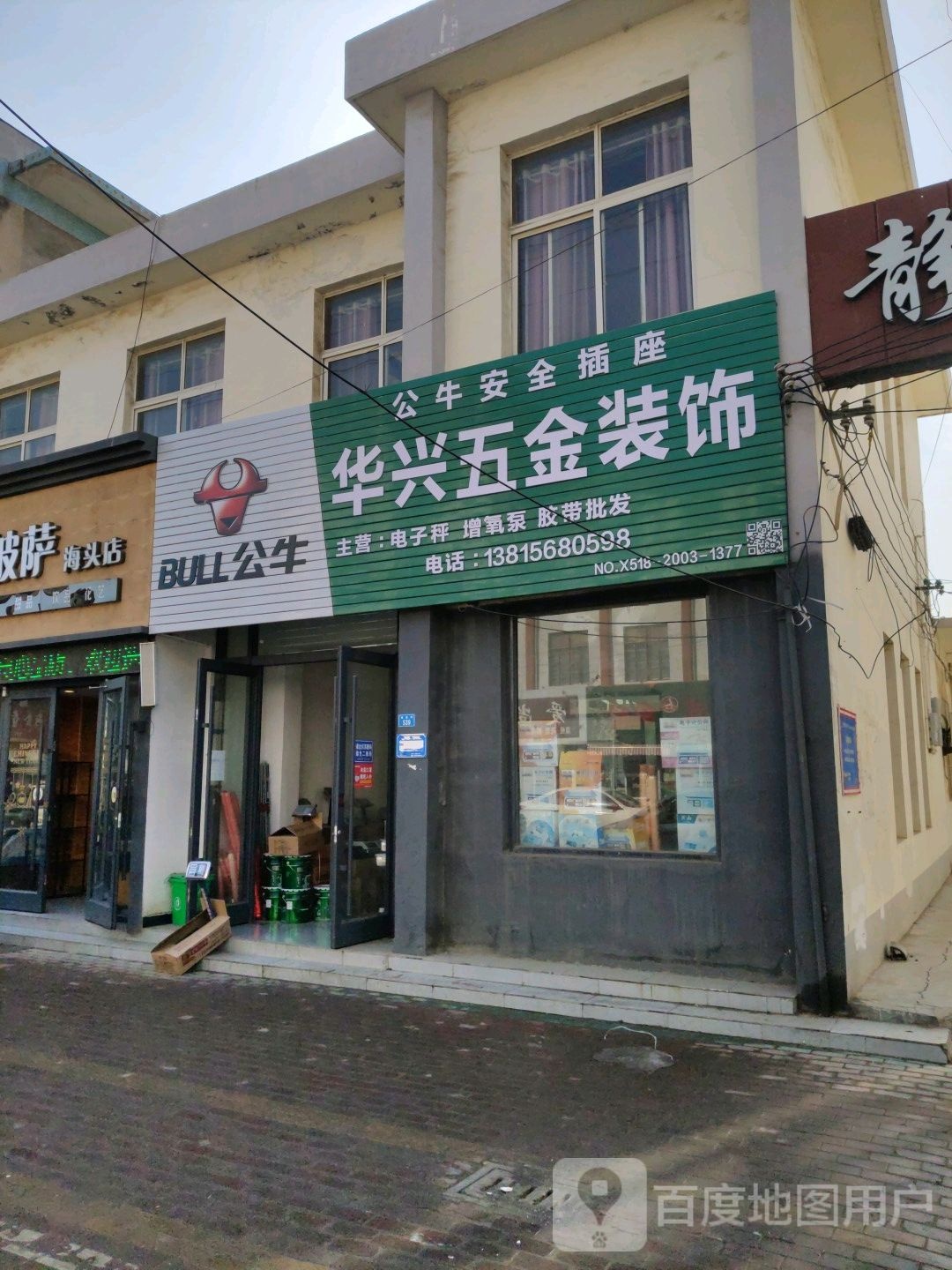 华兴五金装饰(海港路店)