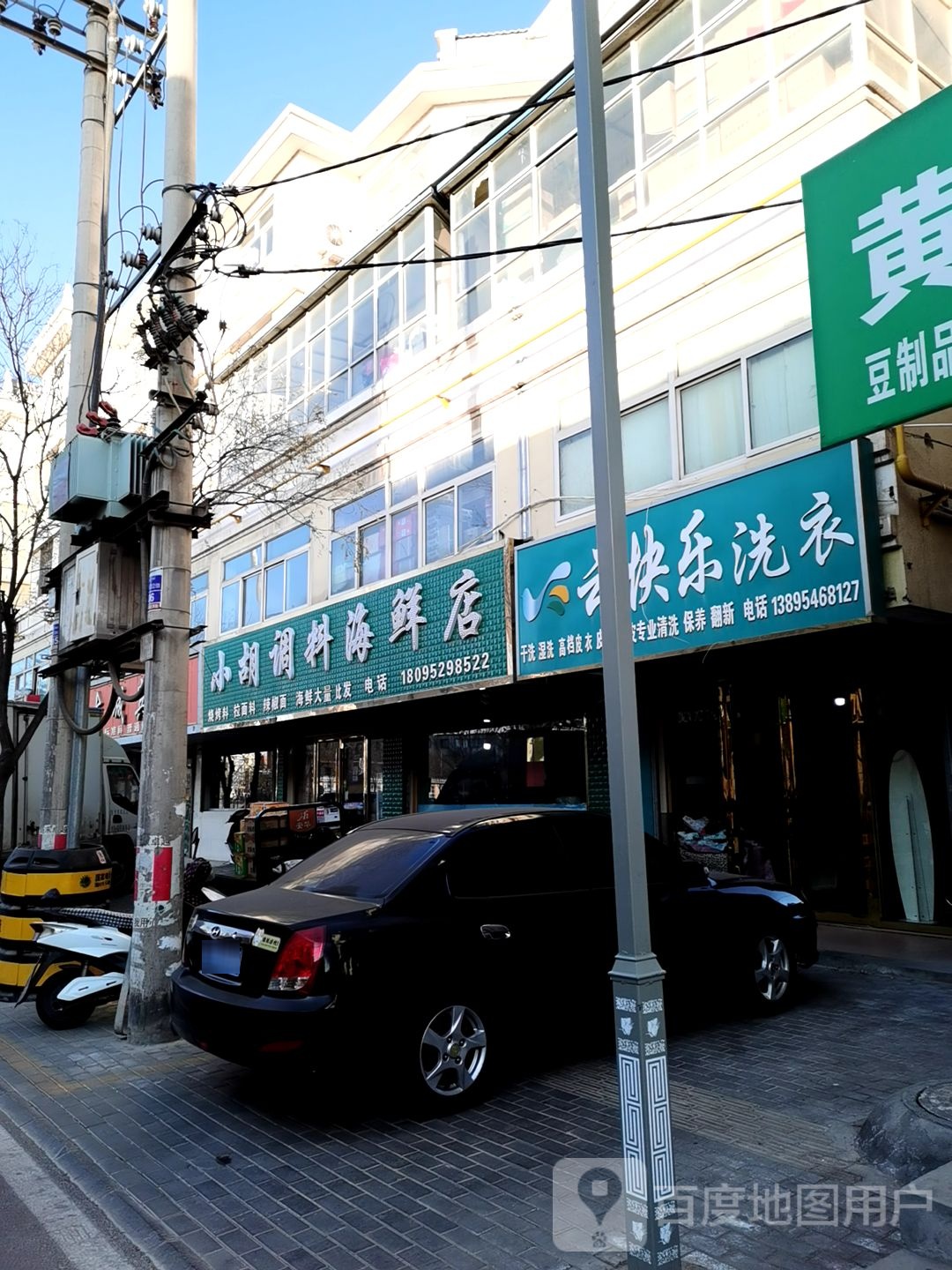 小胡调料海鲜馆