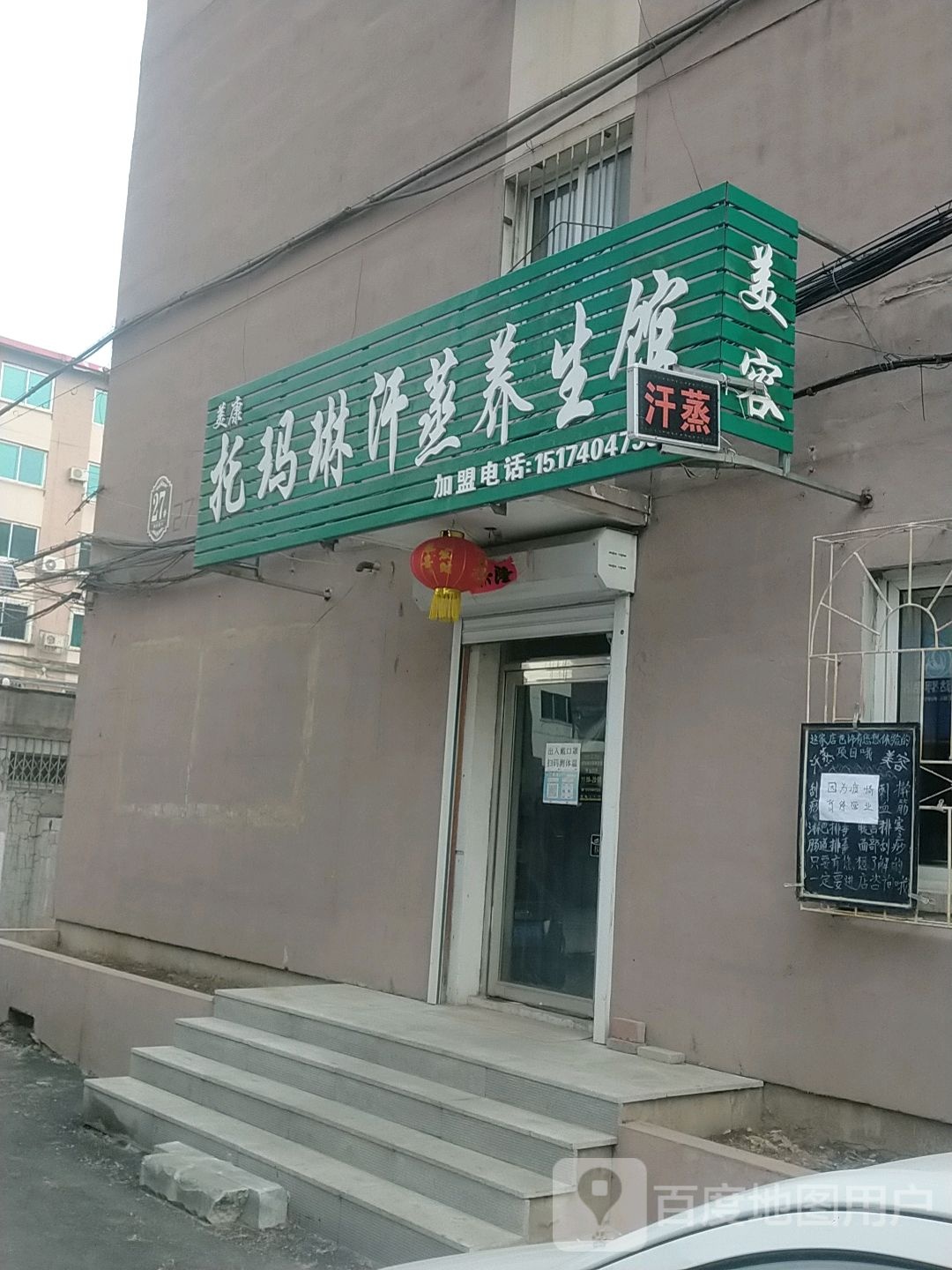 托玛琳汗蒸养生馆(中兴街店)