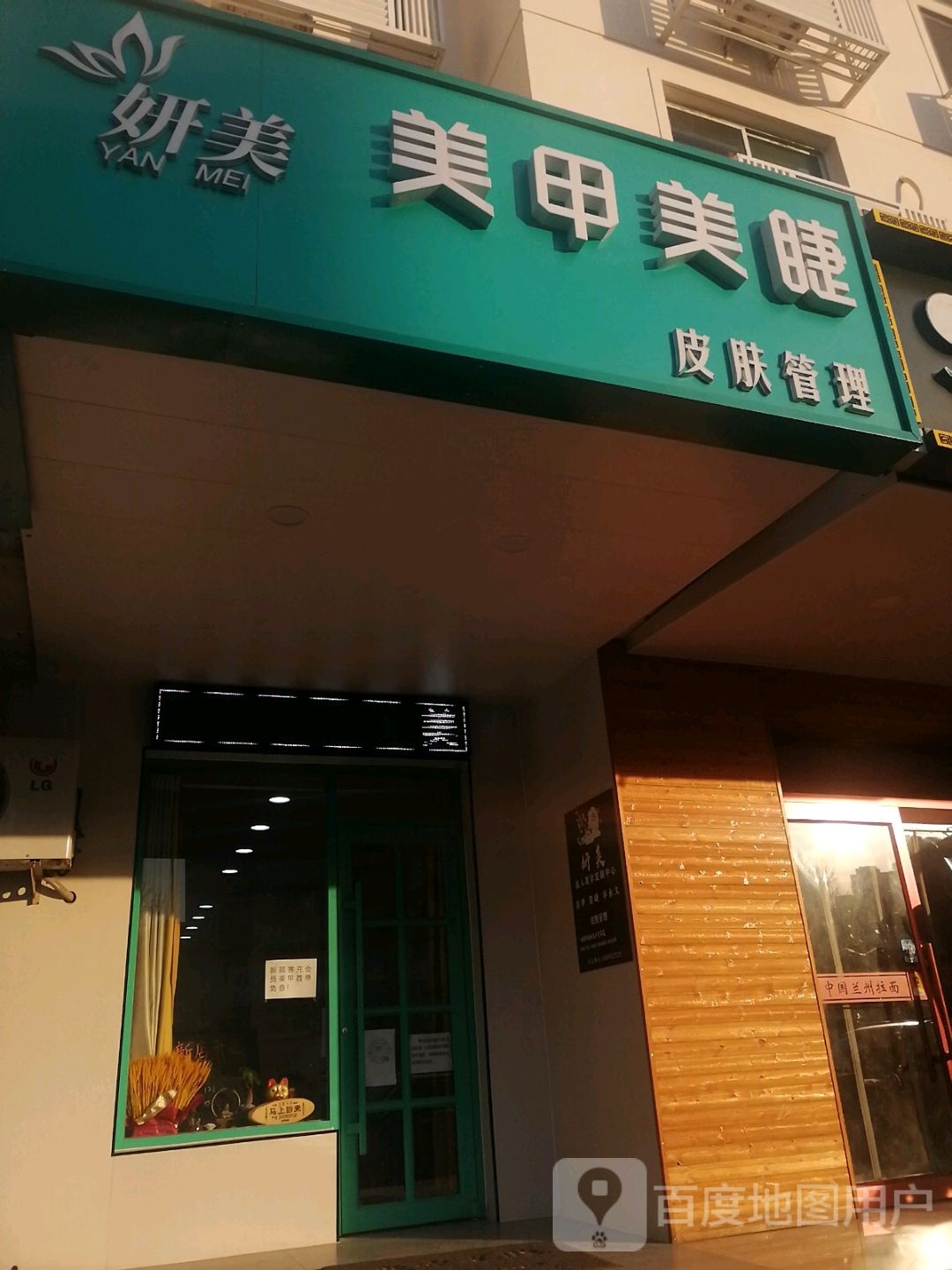 妍美美甲美睫(嘉华园店)