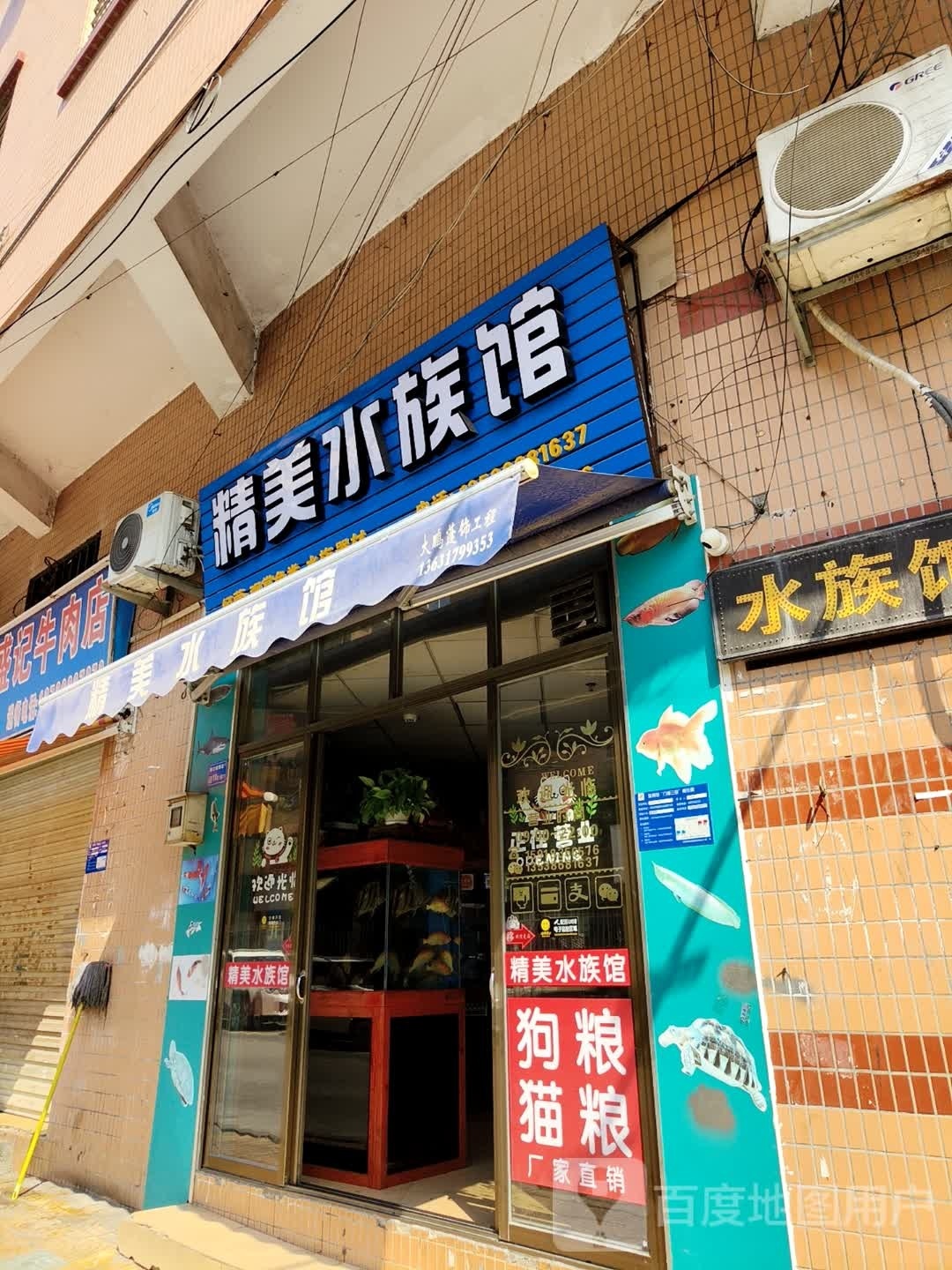 精美水族馆(博美市场步行街店)