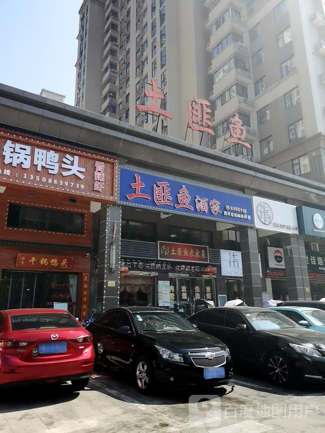 渝香干锅鸭头(和谐路店)