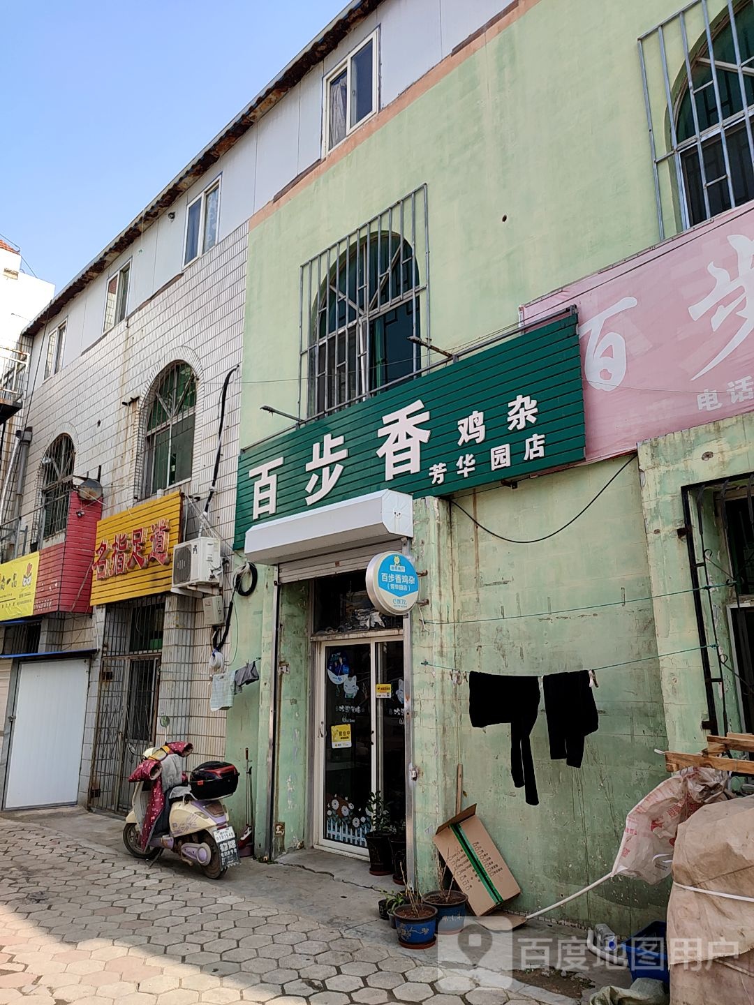 名指足道